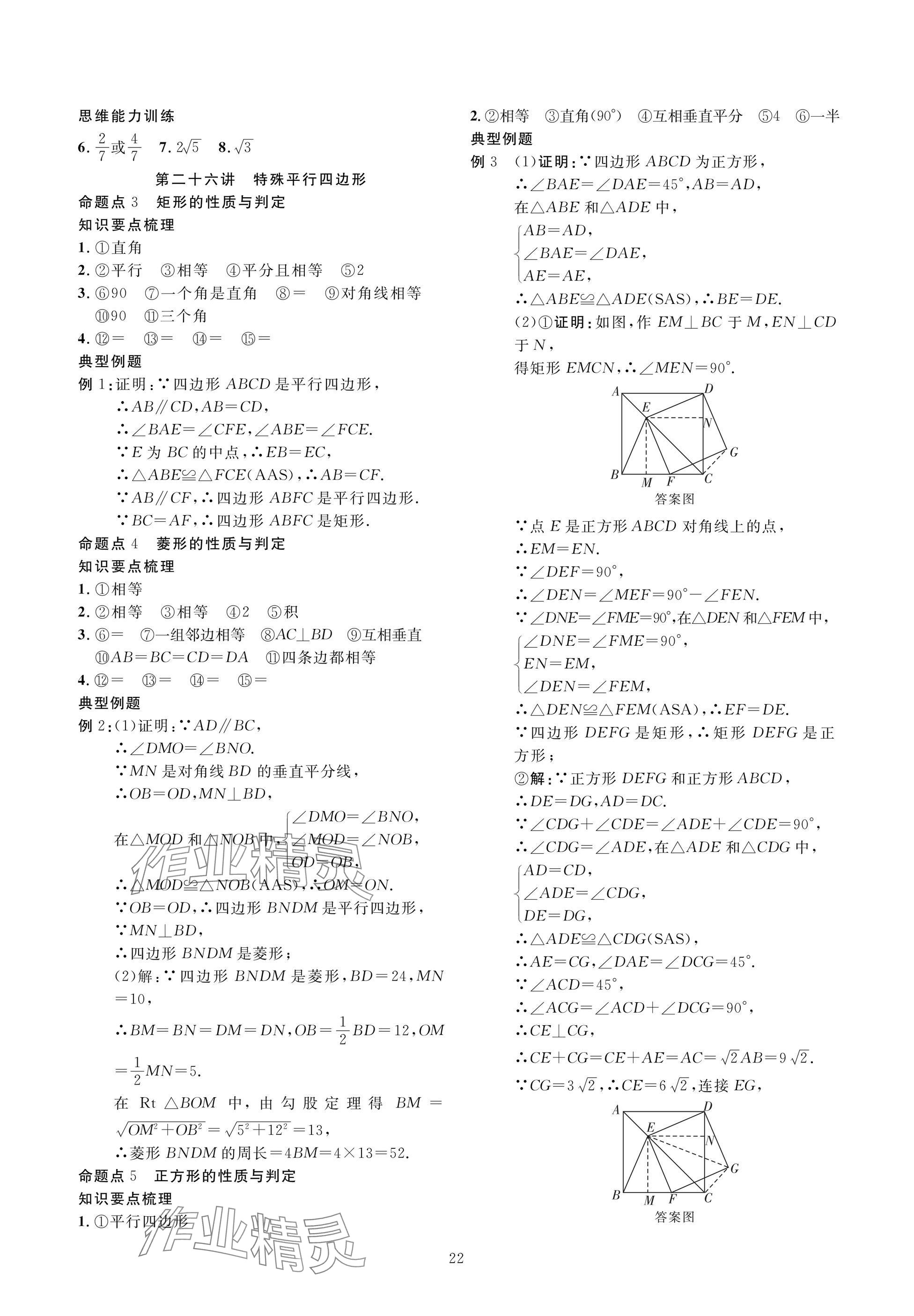 2025年復習直通車中考數學沖刺北師大版 參考答案第22頁