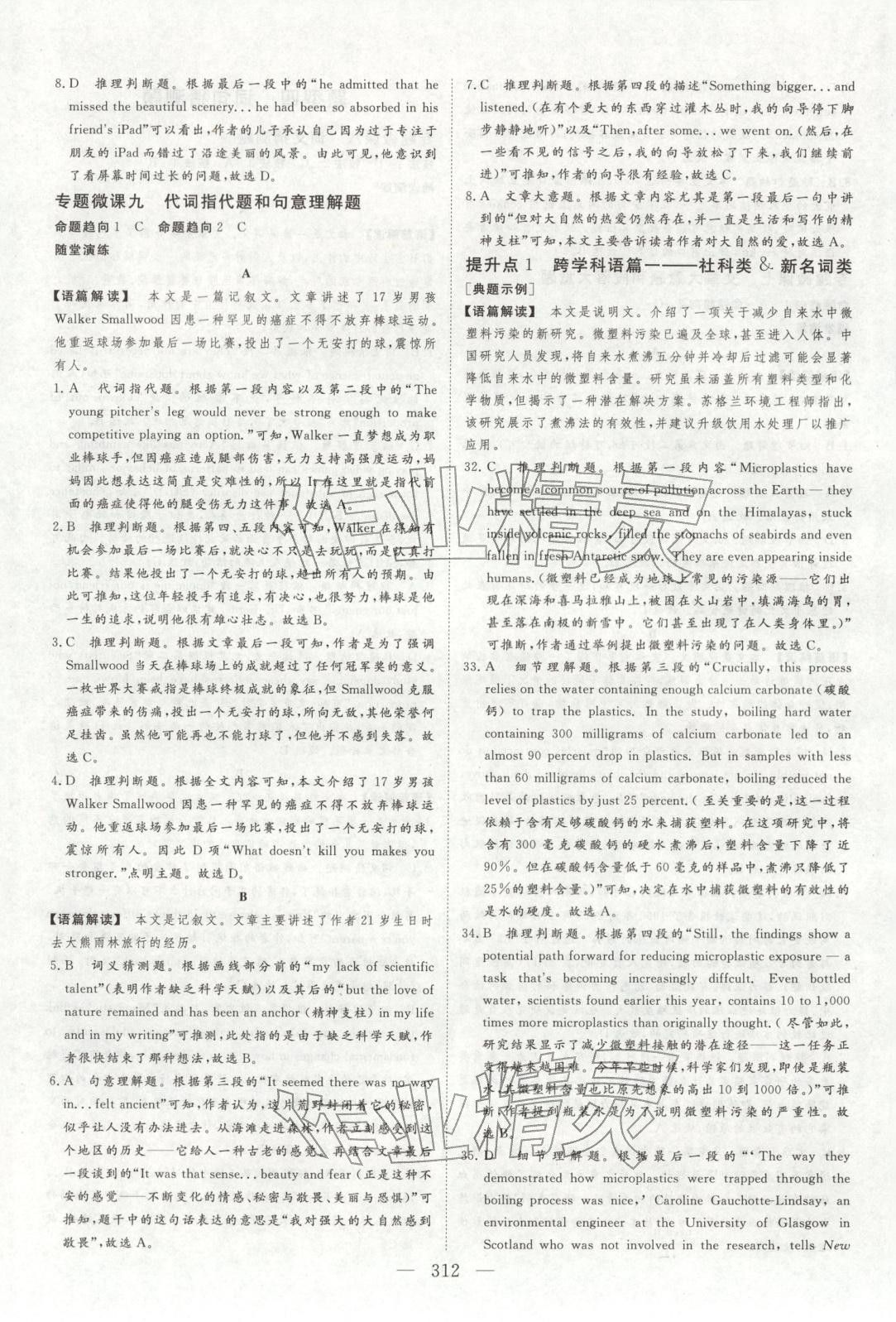 2026年金榜題名高中英語(yǔ)&nbsp;參考答案第5頁(yè)