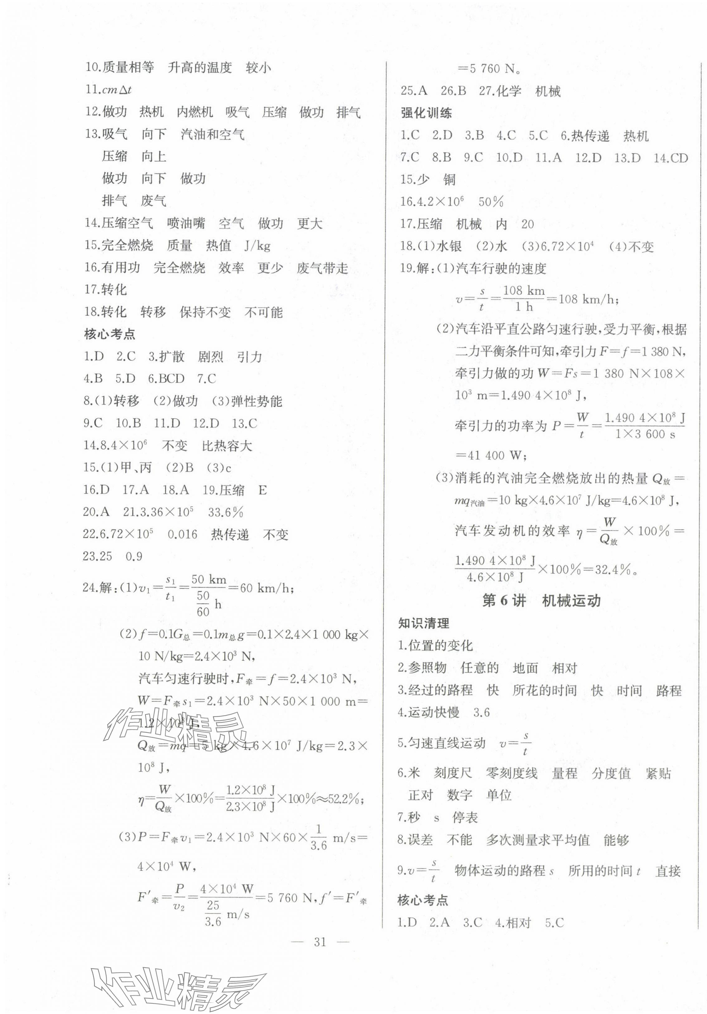 2024年思维新观察中考物理 第3页