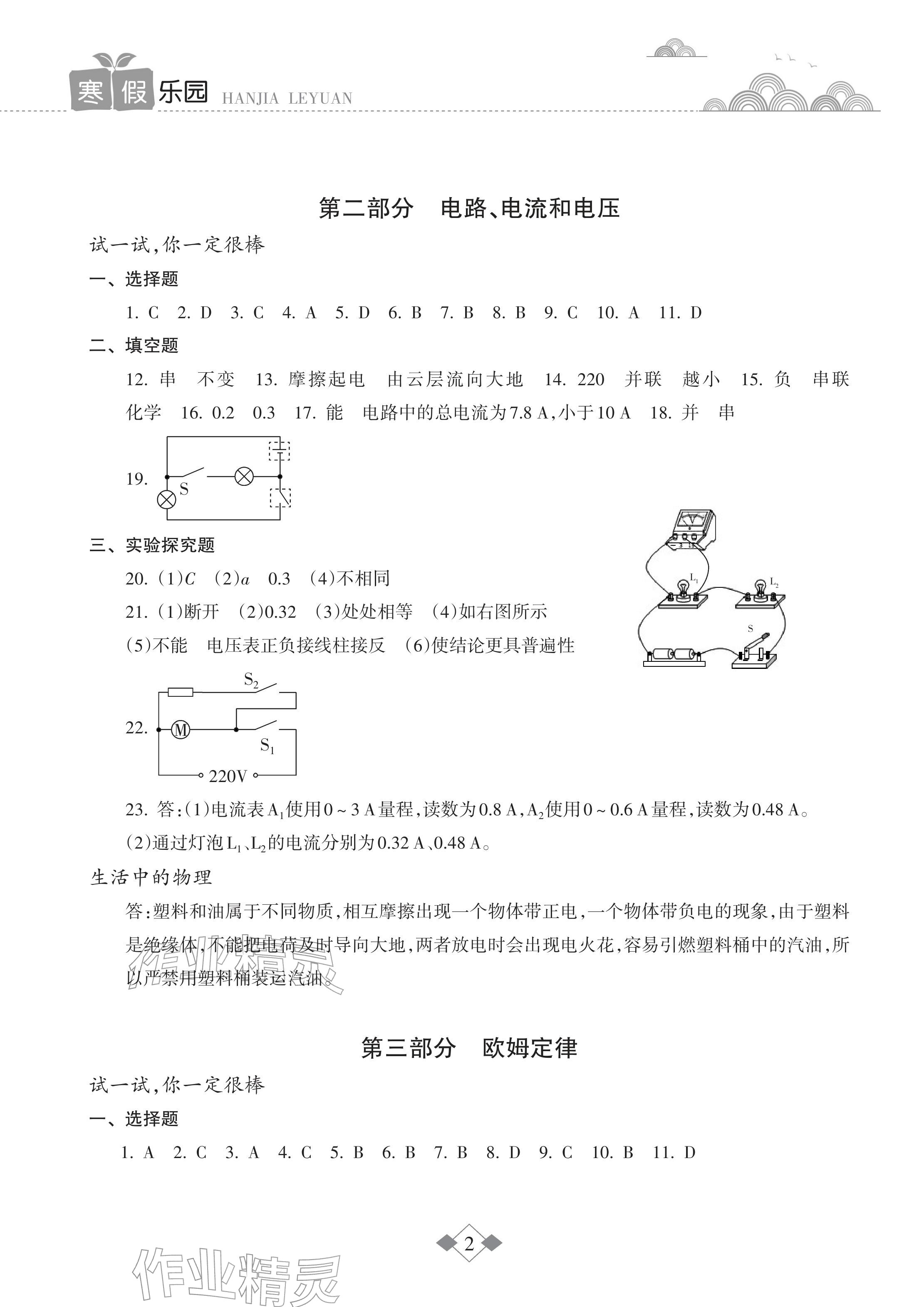 2026年寒假樂園海南出版社九年級物理人教版&nbsp;參考答案第2頁