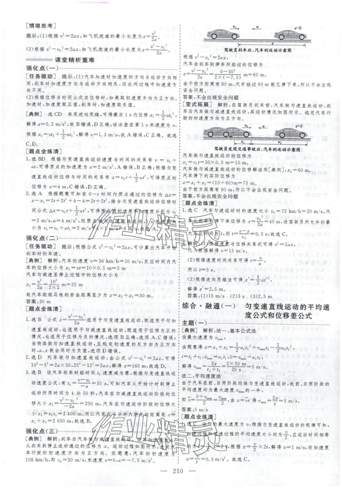 2025年芝麻开花美在课堂高中物理必修第一册人教版&nbsp;第6页