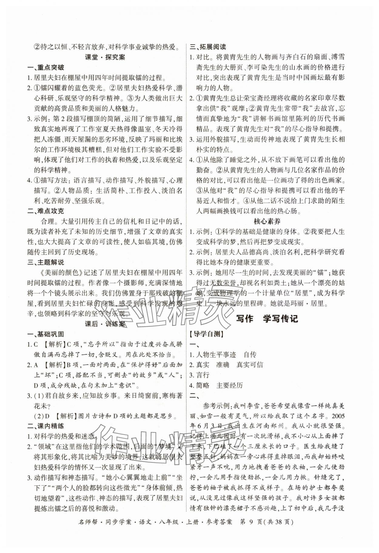 2023年名師幫同步學(xué)案八年級語文上冊人教版 第9頁