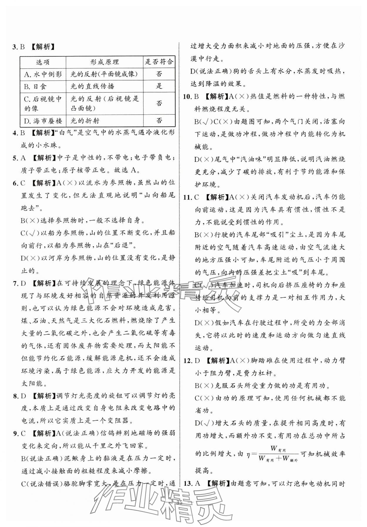 2025年中考备考指南广西2年真题1年模拟试卷物理&nbsp;第35页