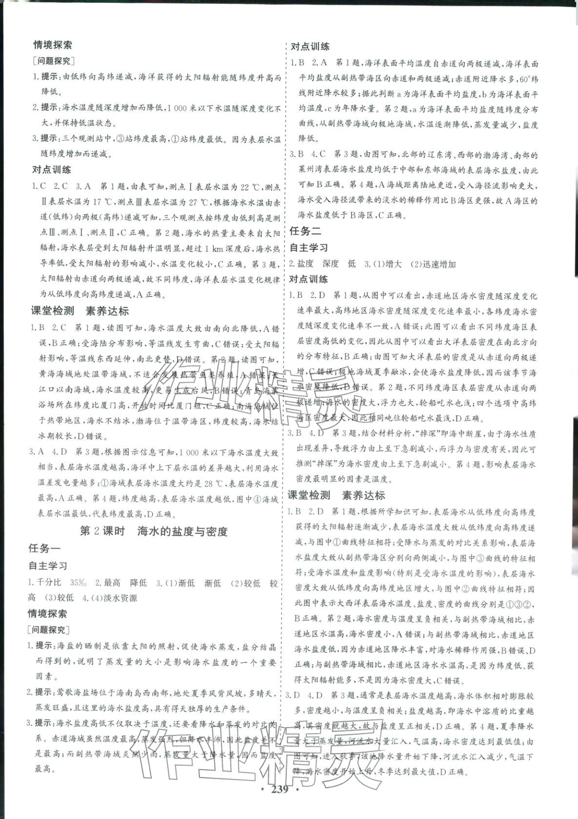 2025年优化探究同步导学案高中地理必修第一册人教版&nbsp;参考答案第9页