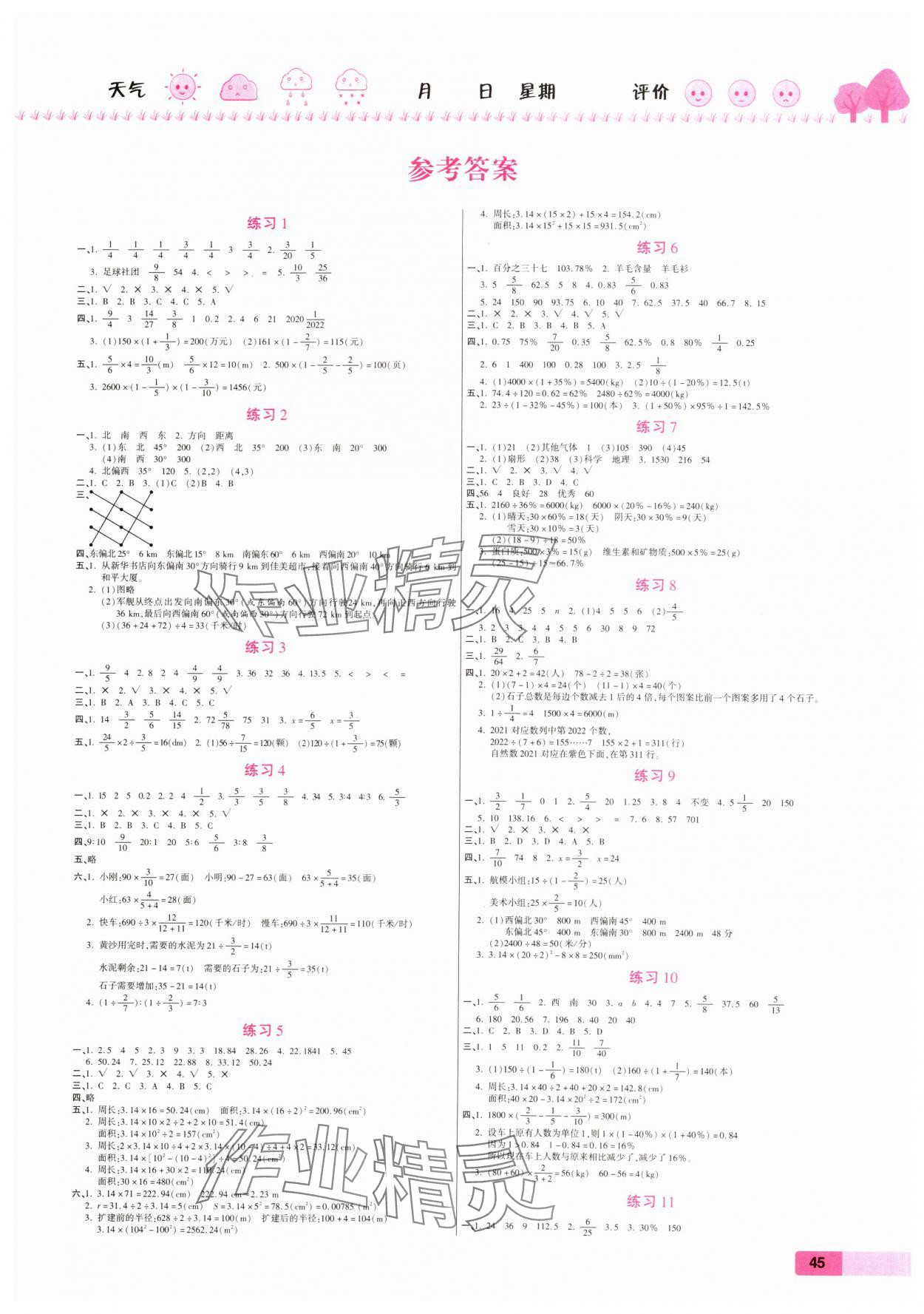 2025年金牌教辅假期快乐练培优寒假作业六年级数学人教版 第1页