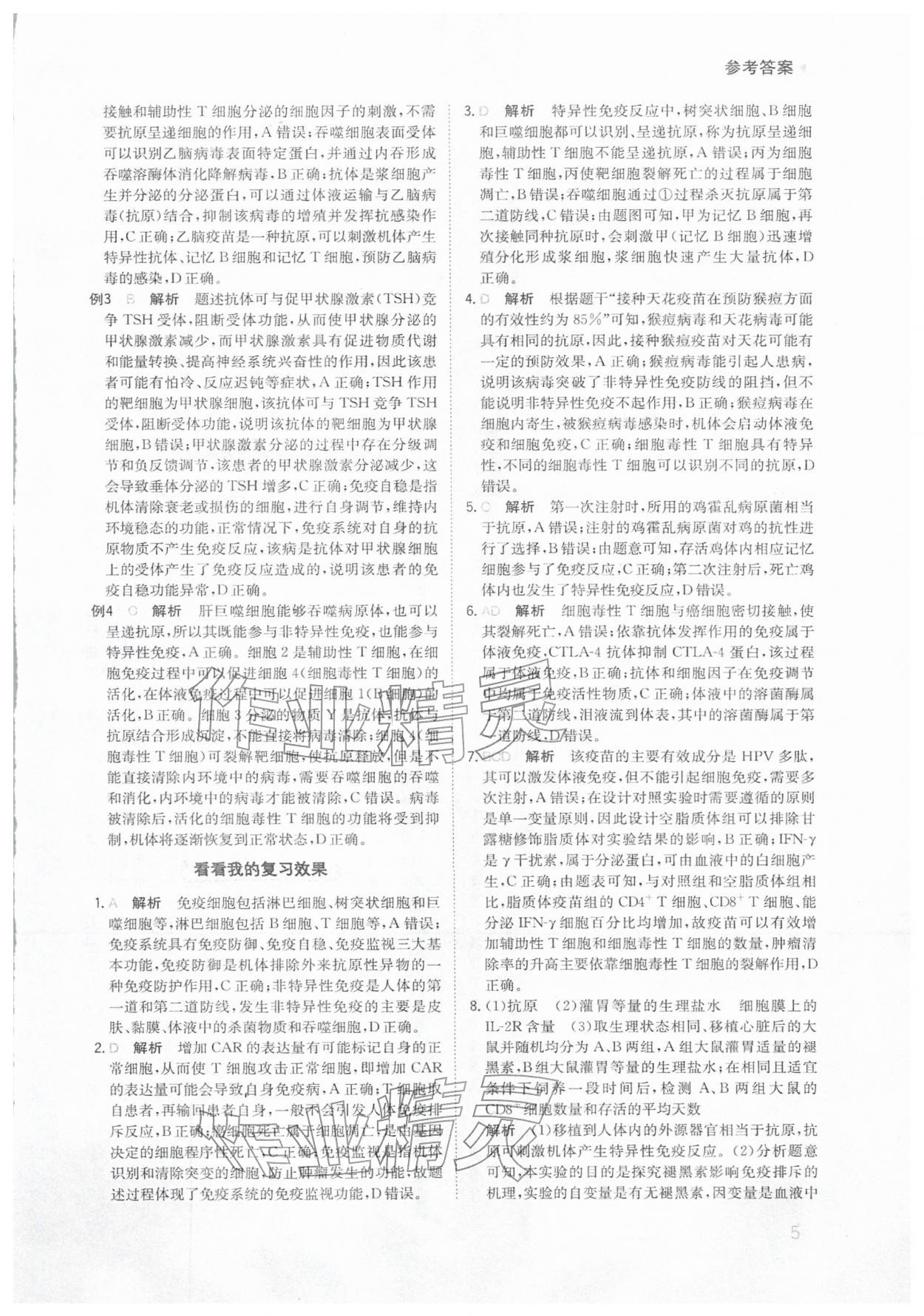 2026年寒假銜接陜西人民教育出版社高二生物&nbsp;參考答案第5頁