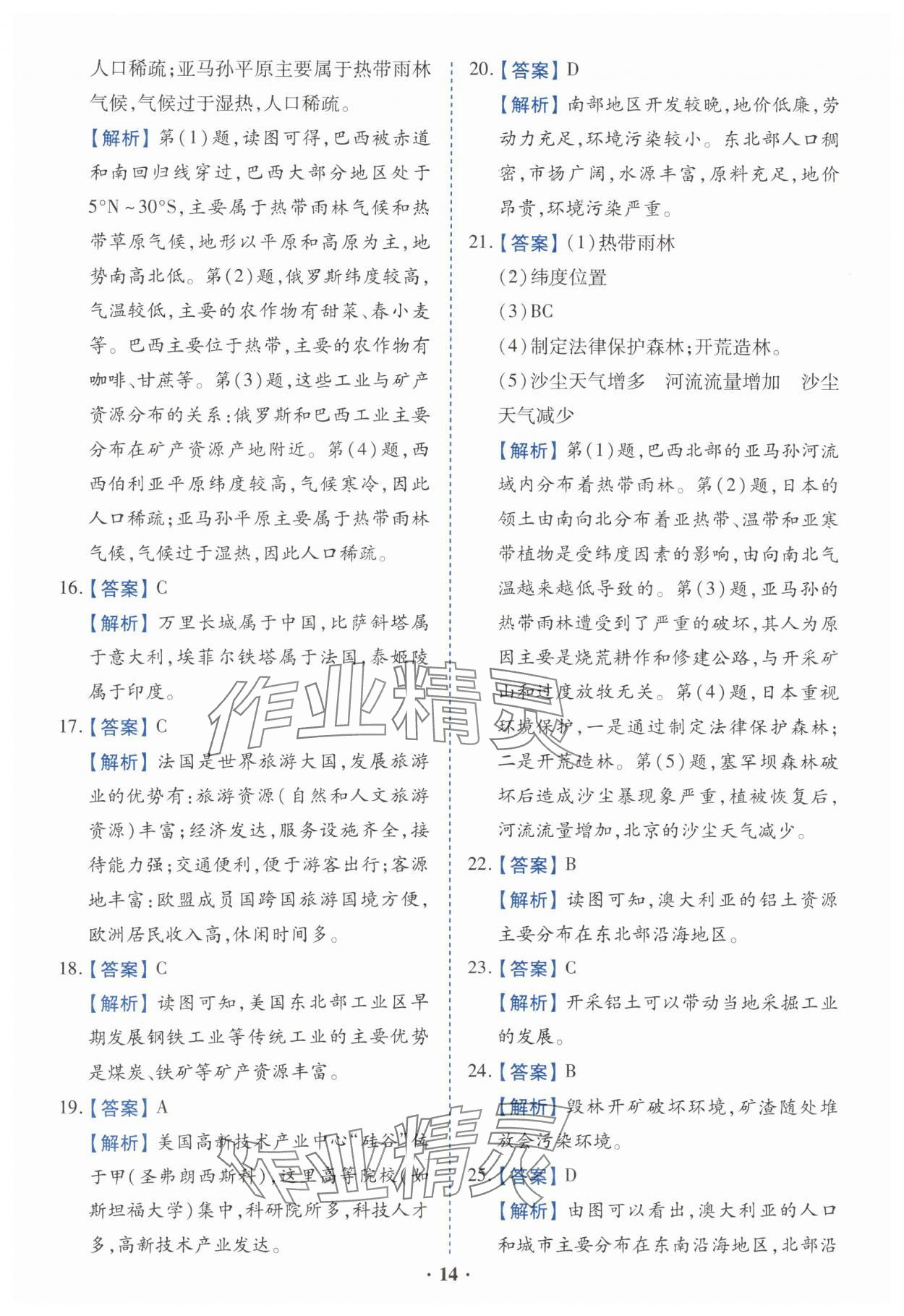 2025年初中畢業(yè)升學(xué)指導(dǎo)地理 第14頁