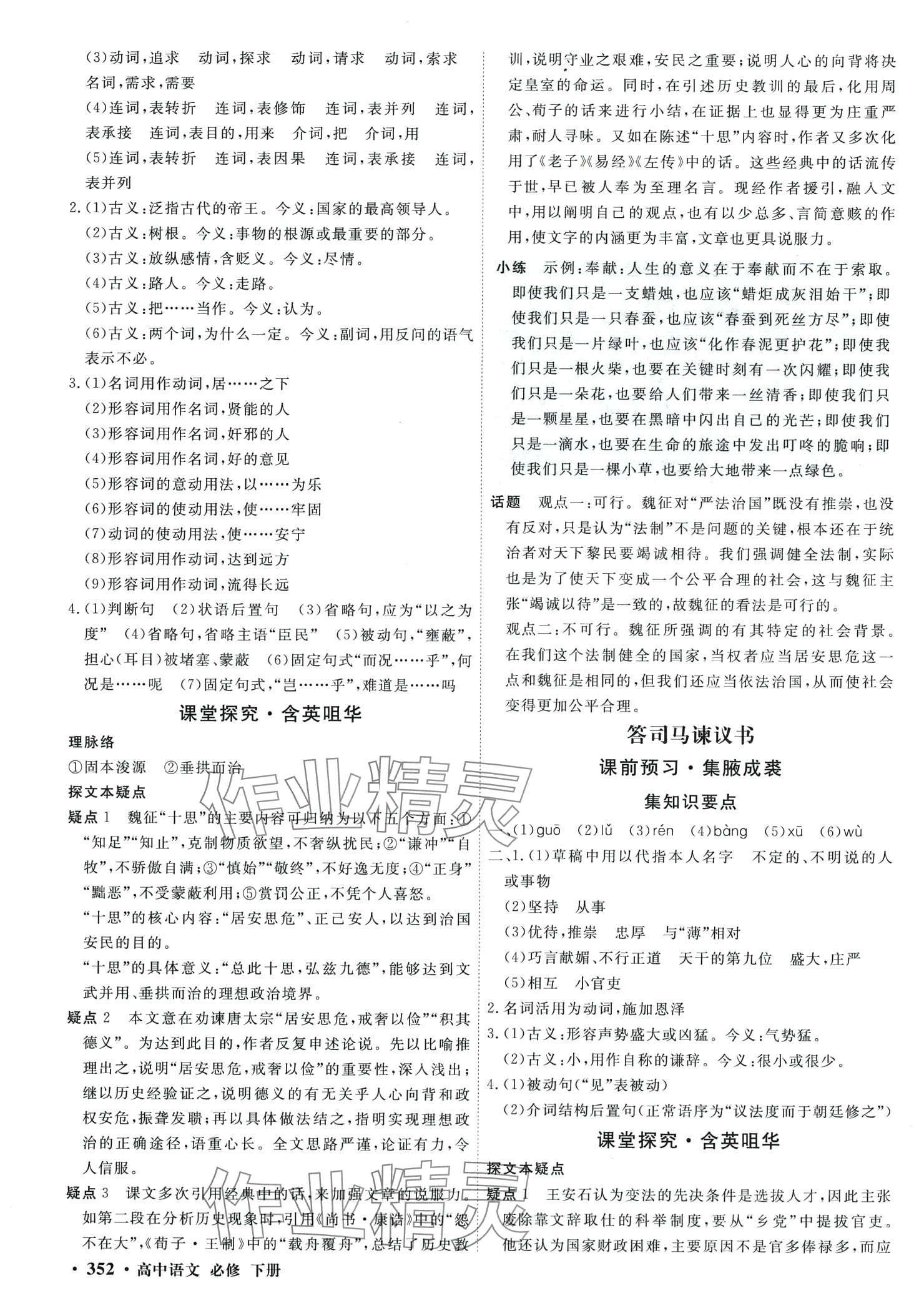 2024年贏在微點高中語文必修下冊人教版 第18頁