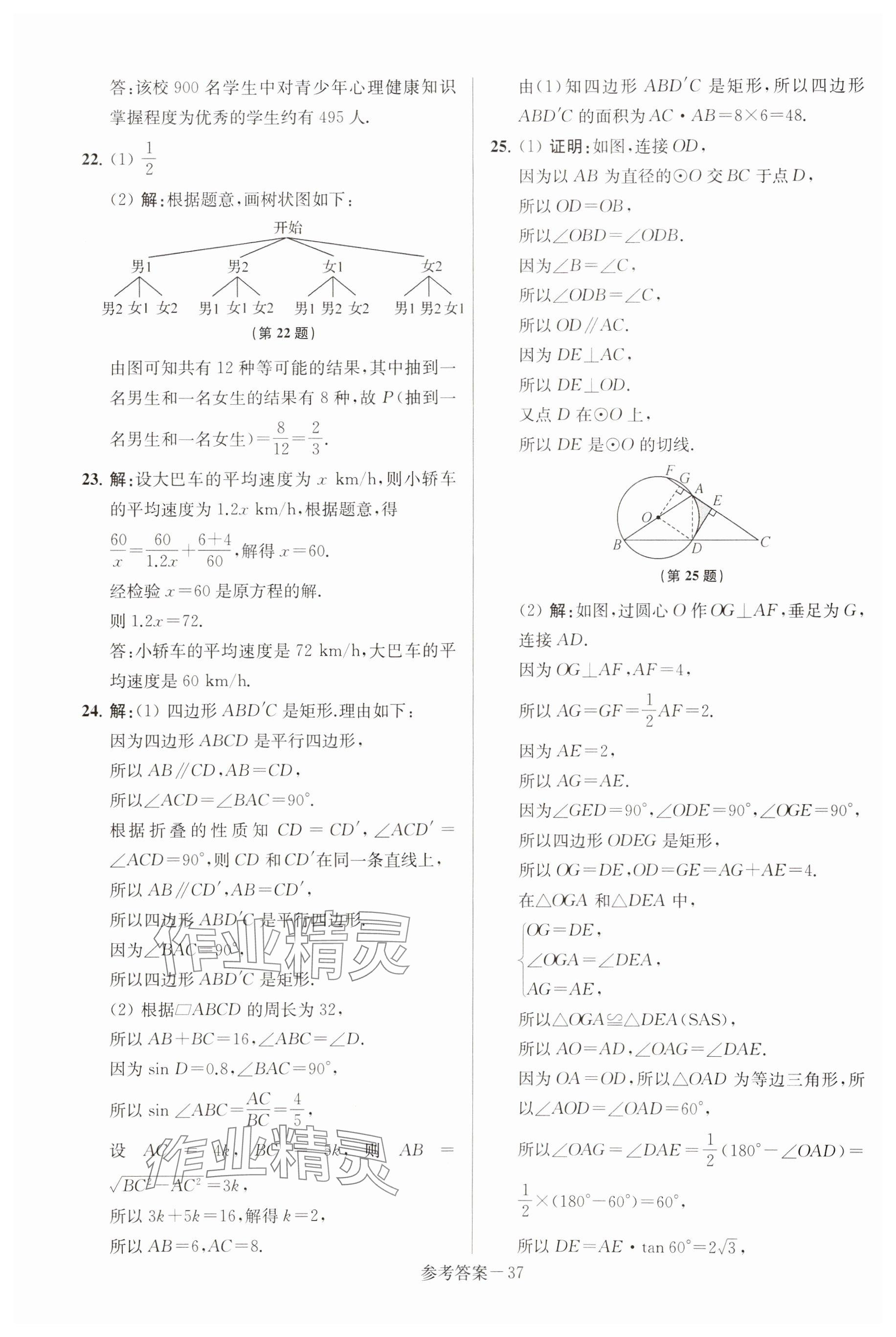 2025年揚州市中考總復(fù)習(xí)一卷通數(shù)學(xué) 參考答案第37頁