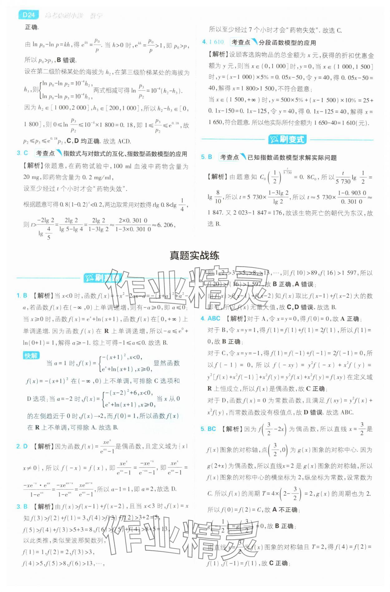 2025年高考必刷小題高中數學人教版 第24頁