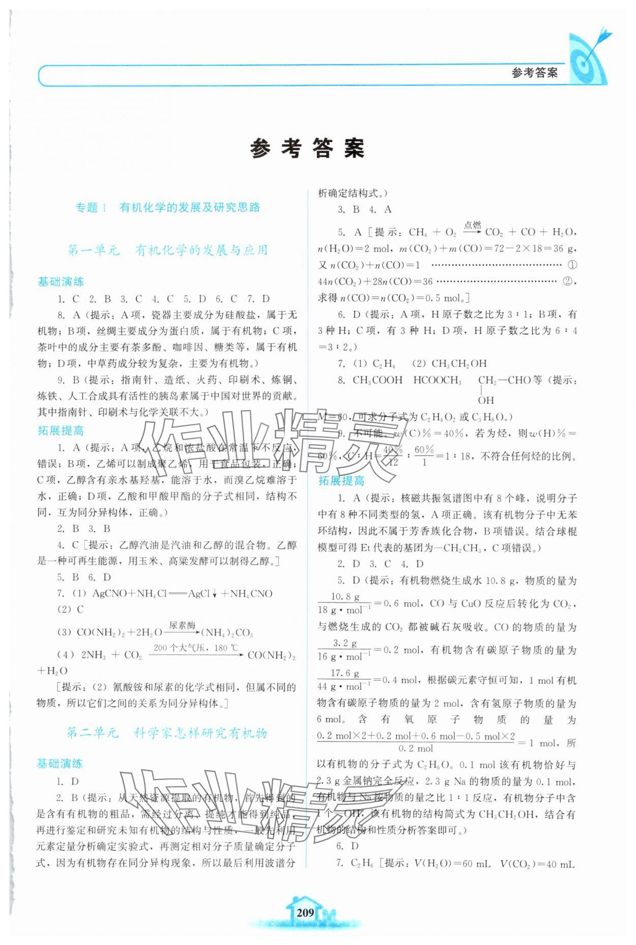 2024年名校學(xué)案高中化學(xué)選擇性必修第三冊蘇教版 第1頁