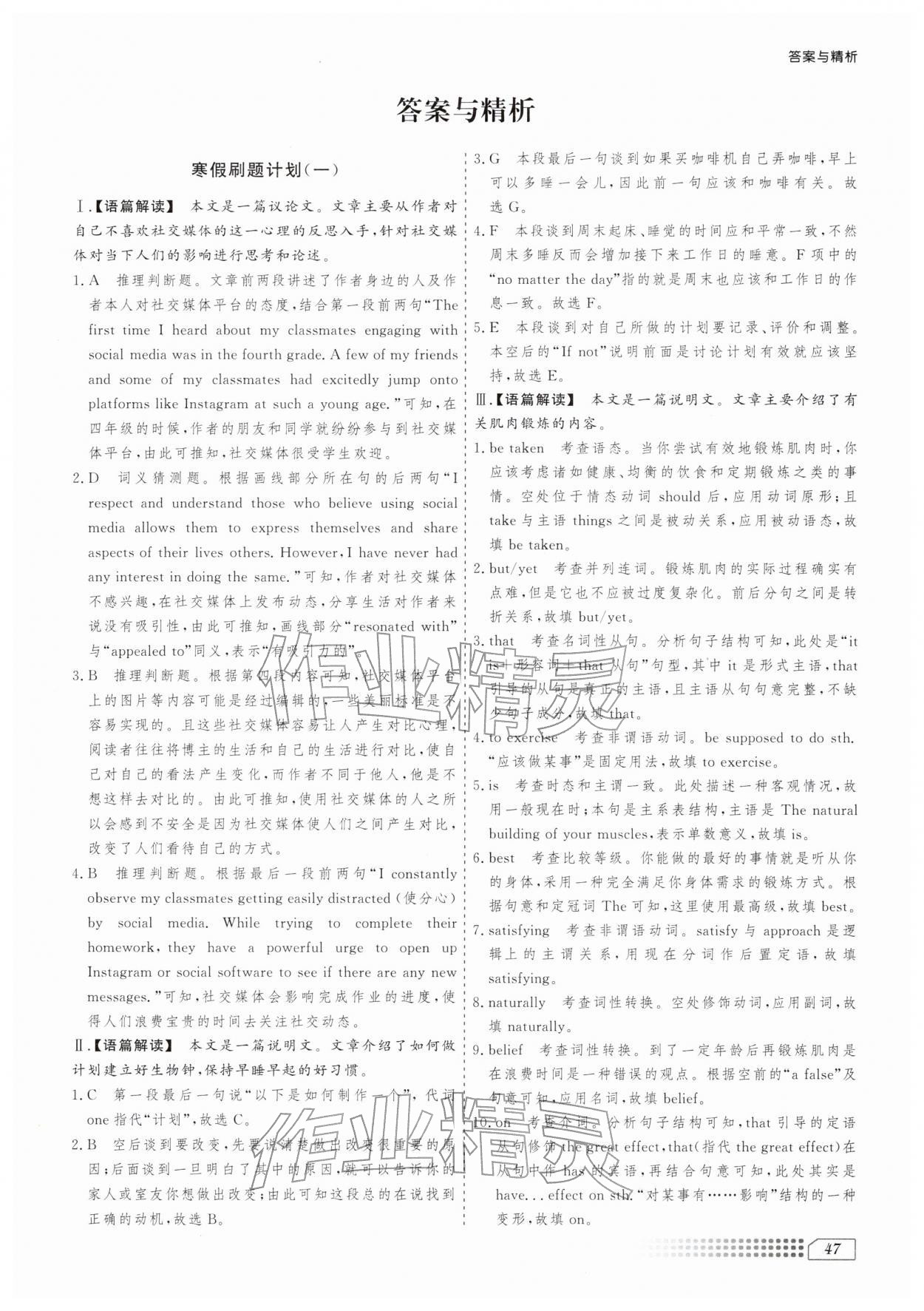 2026年寒假刷题计划高二英语&nbsp;第1页