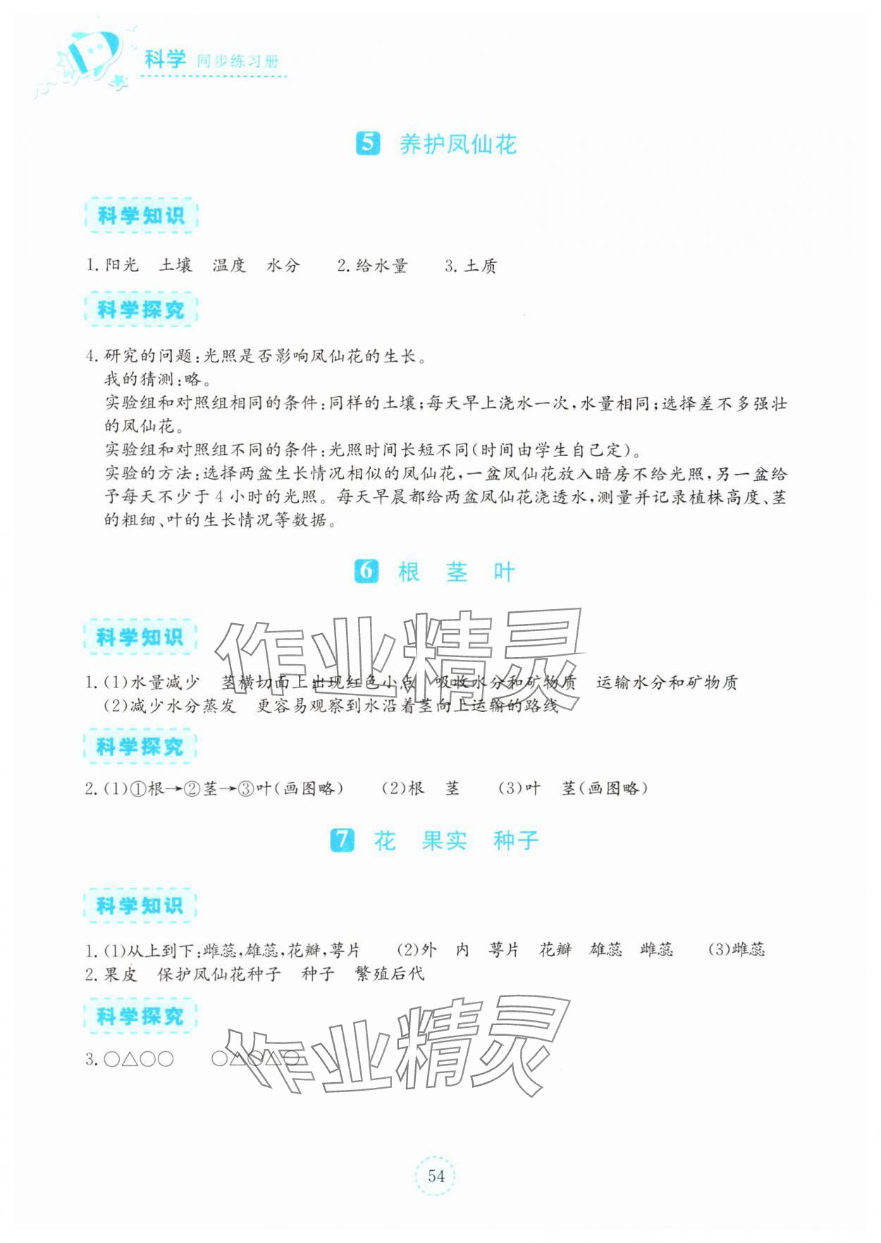 2025年科學(xué)同步練習(xí)冊(cè)湖北教育出版社三年級(jí)科學(xué)下冊(cè)人教版鄂教版 參考答案第3頁(yè)
