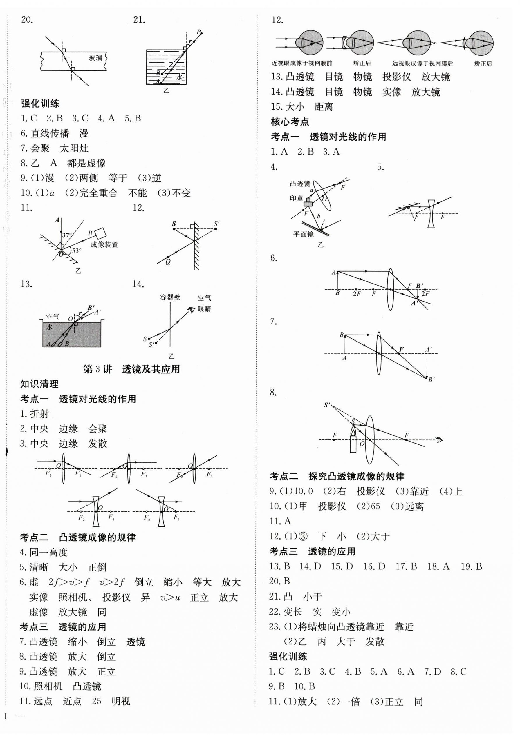 2025年思維新觀察中考物理 第2頁