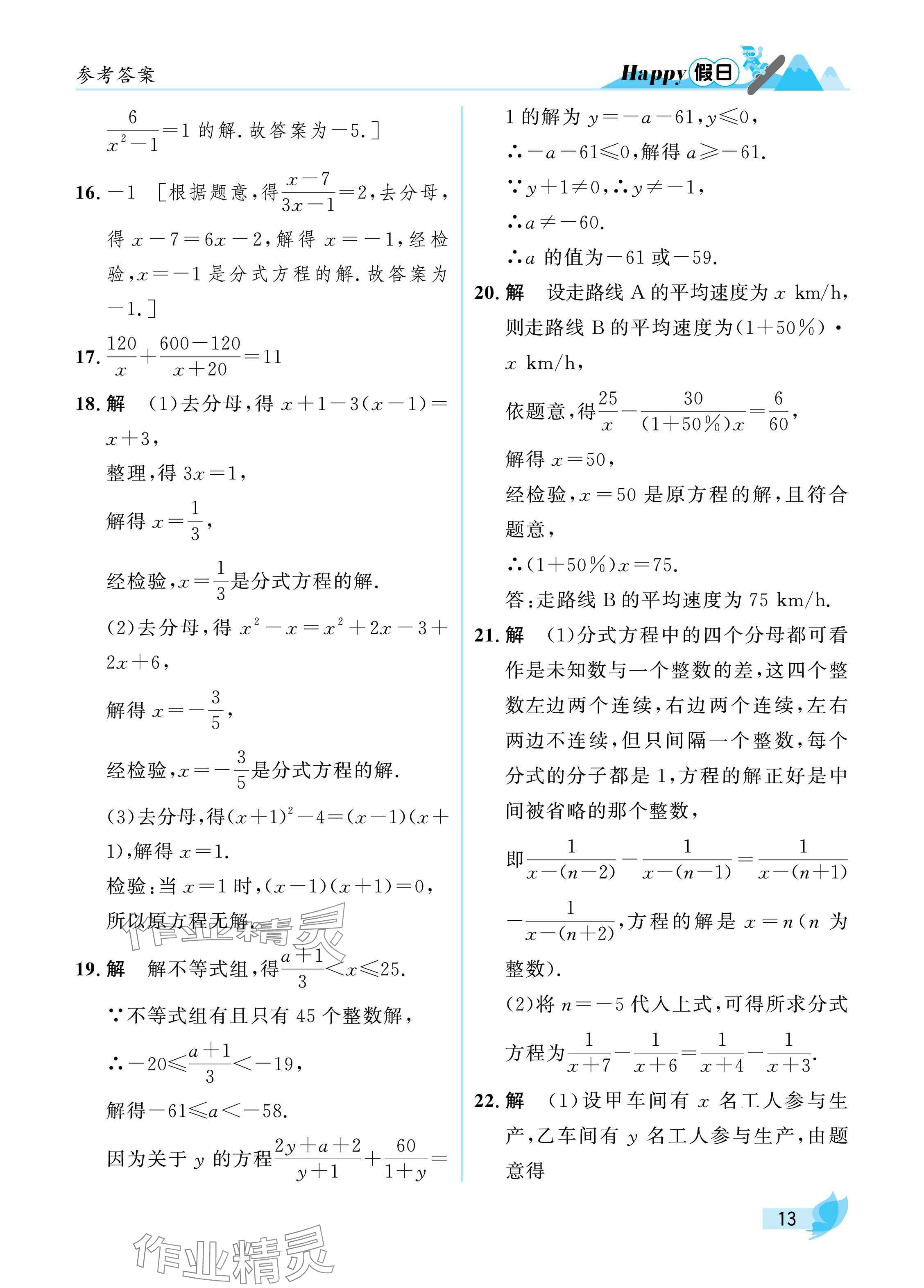 2025年寒假Happy假日八年级理科五四制&nbsp;参考答案第13页
