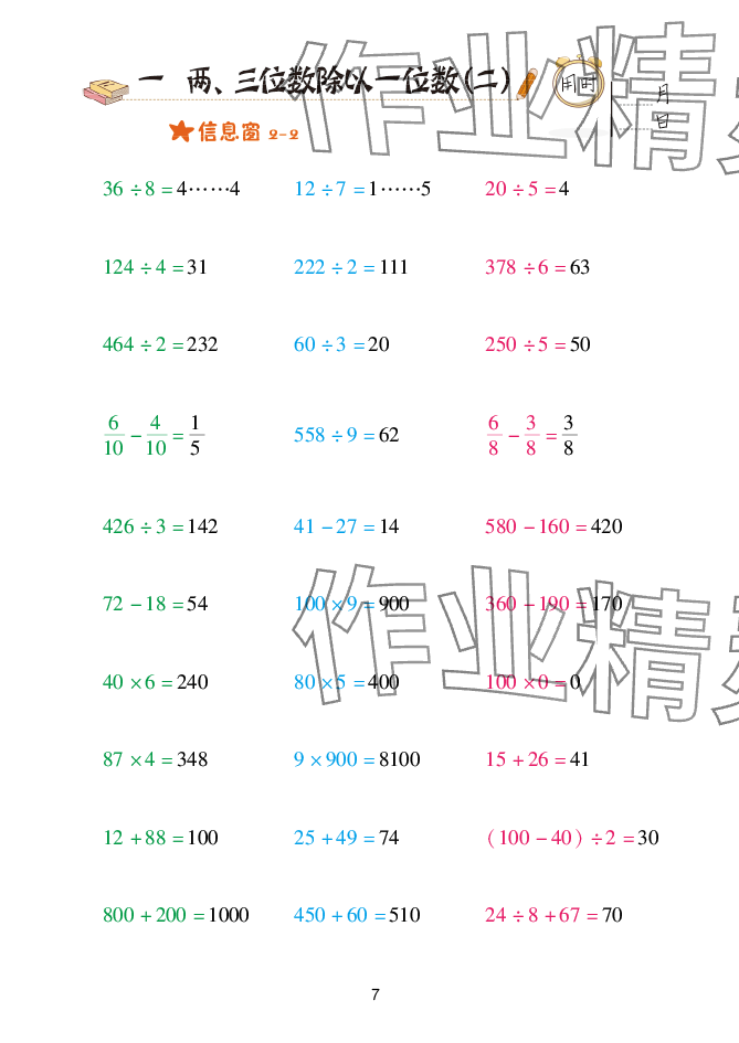 2025年口算天天練青島出版社三年級(jí)數(shù)學(xué)下冊(cè)青島版 參考答案第7頁(yè)