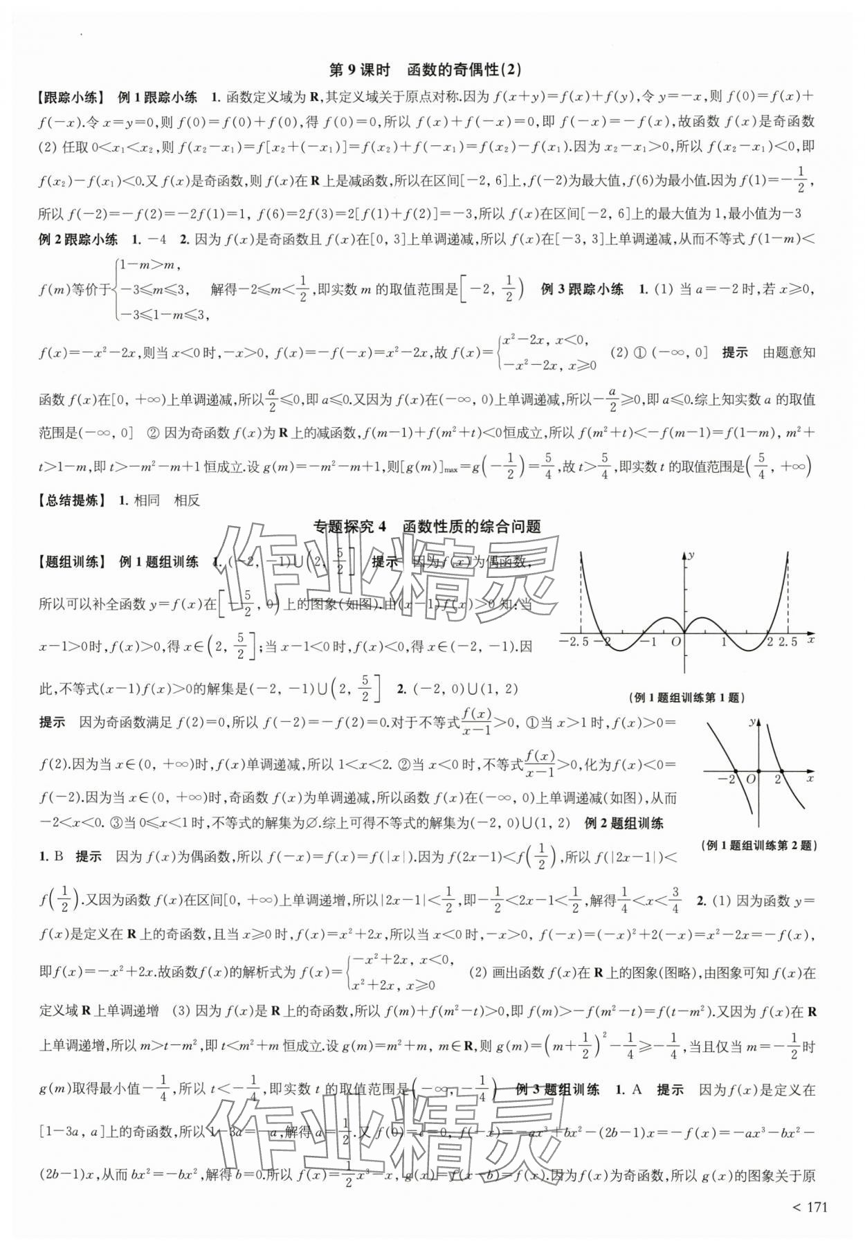 2025年凤凰新学案高中数学必修第一册苏教版&nbsp;参考答案第13页