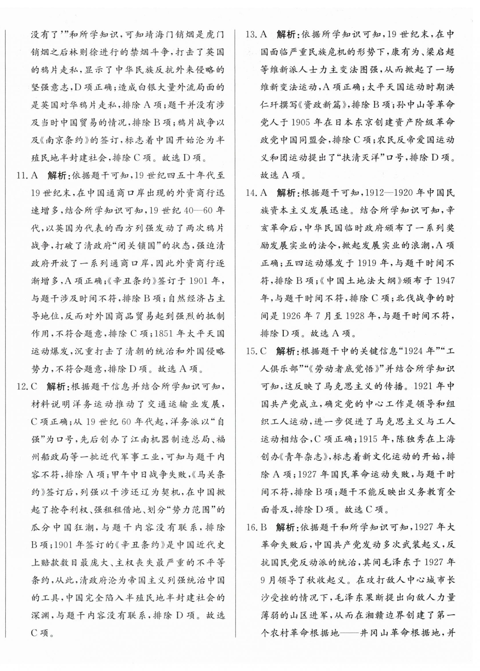 2025年北教传媒实战中考历史广州专版 第8页