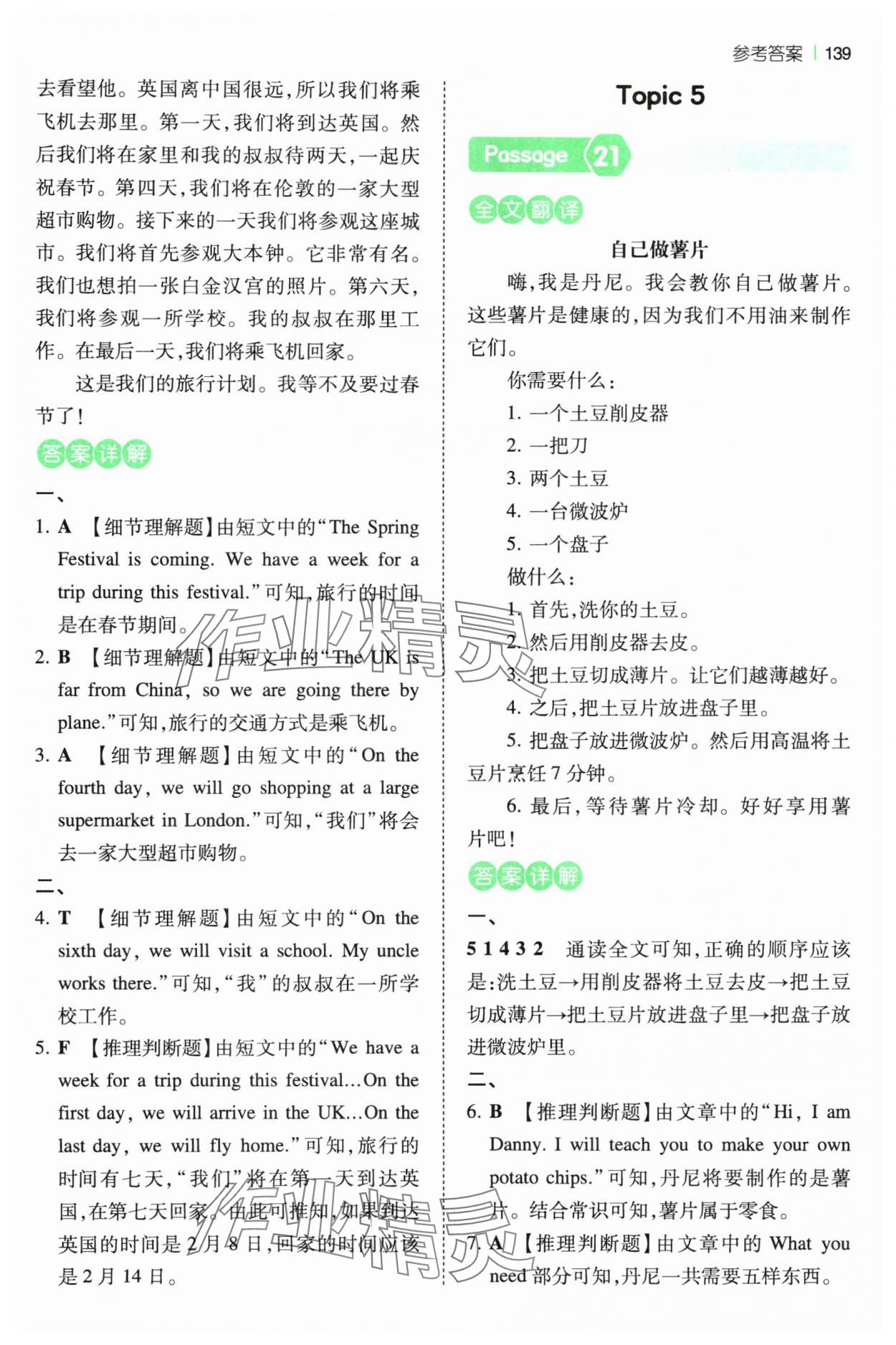 2025年一本阅读训练100篇五年级英语&nbsp;第13页
