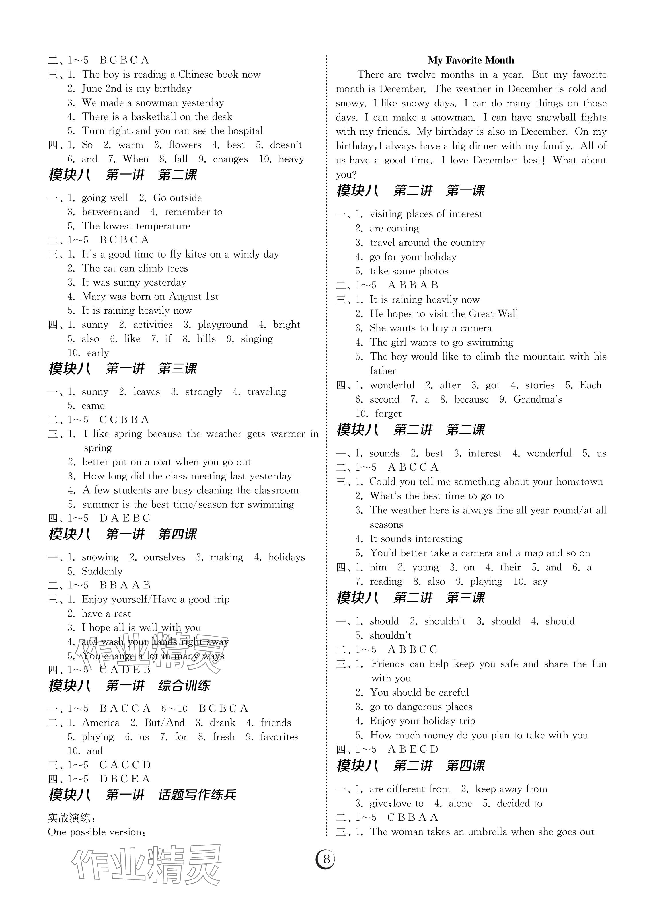 2024年同步學(xué)習(xí)方案七年級英語下冊人教版福建專版 參考答案第8頁