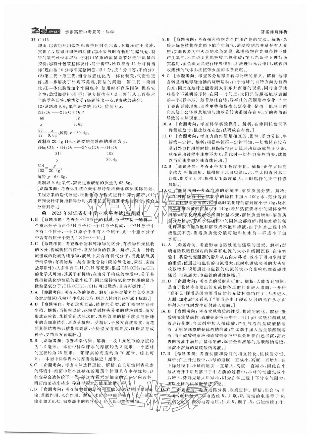 2025年步步高中考復(fù)習(xí)科學(xué)浙江專版 參考答案第3頁