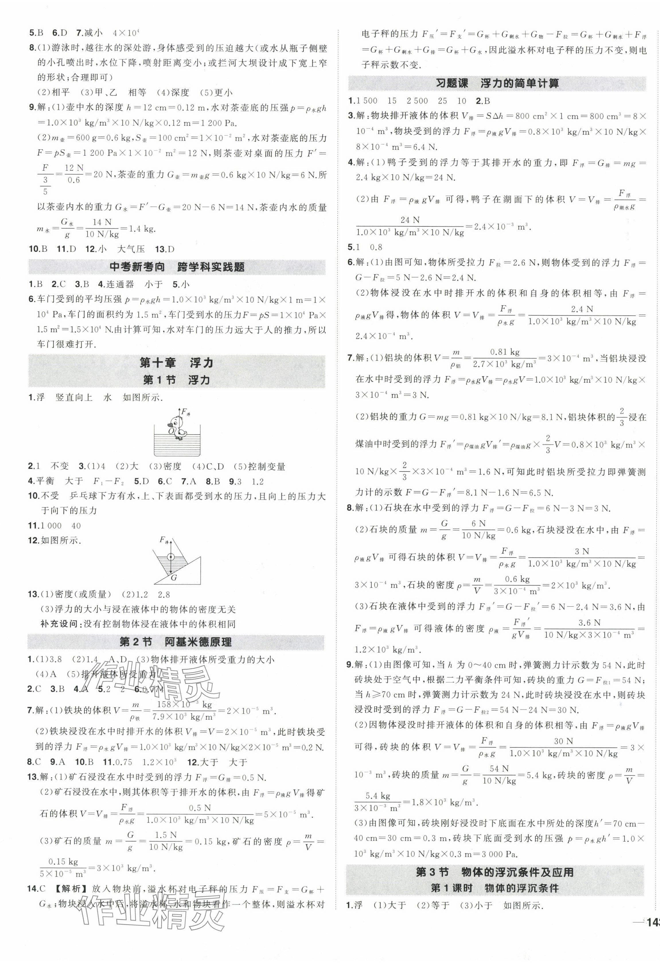 2025年狀元成才路創(chuàng)優(yōu)作業(yè)八年級物理下冊人教版湖北專版 第5頁