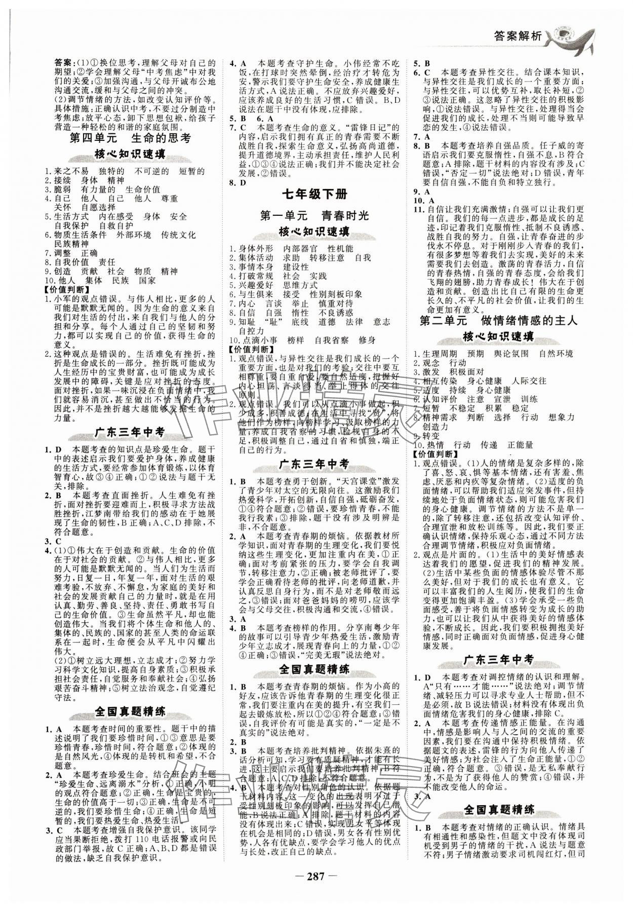 2024年世紀金榜金榜中考道德與法治深圳專版 參考答案第2頁