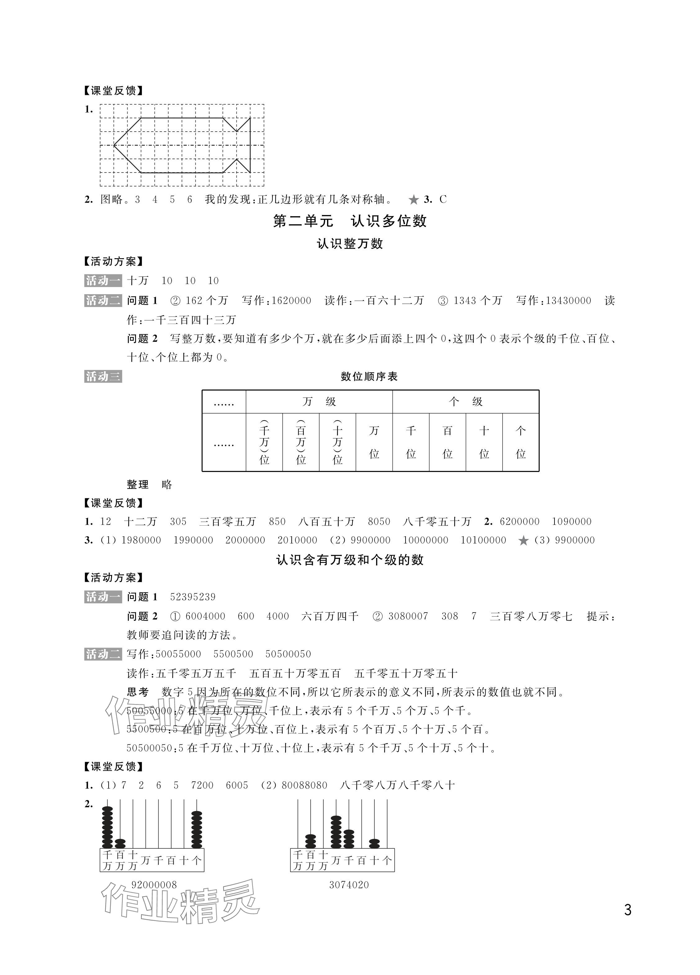 2024年優(yōu)思優(yōu)評(píng)四年級(jí)數(shù)學(xué)下冊(cè)蘇教版 參考答案第3頁(yè)
