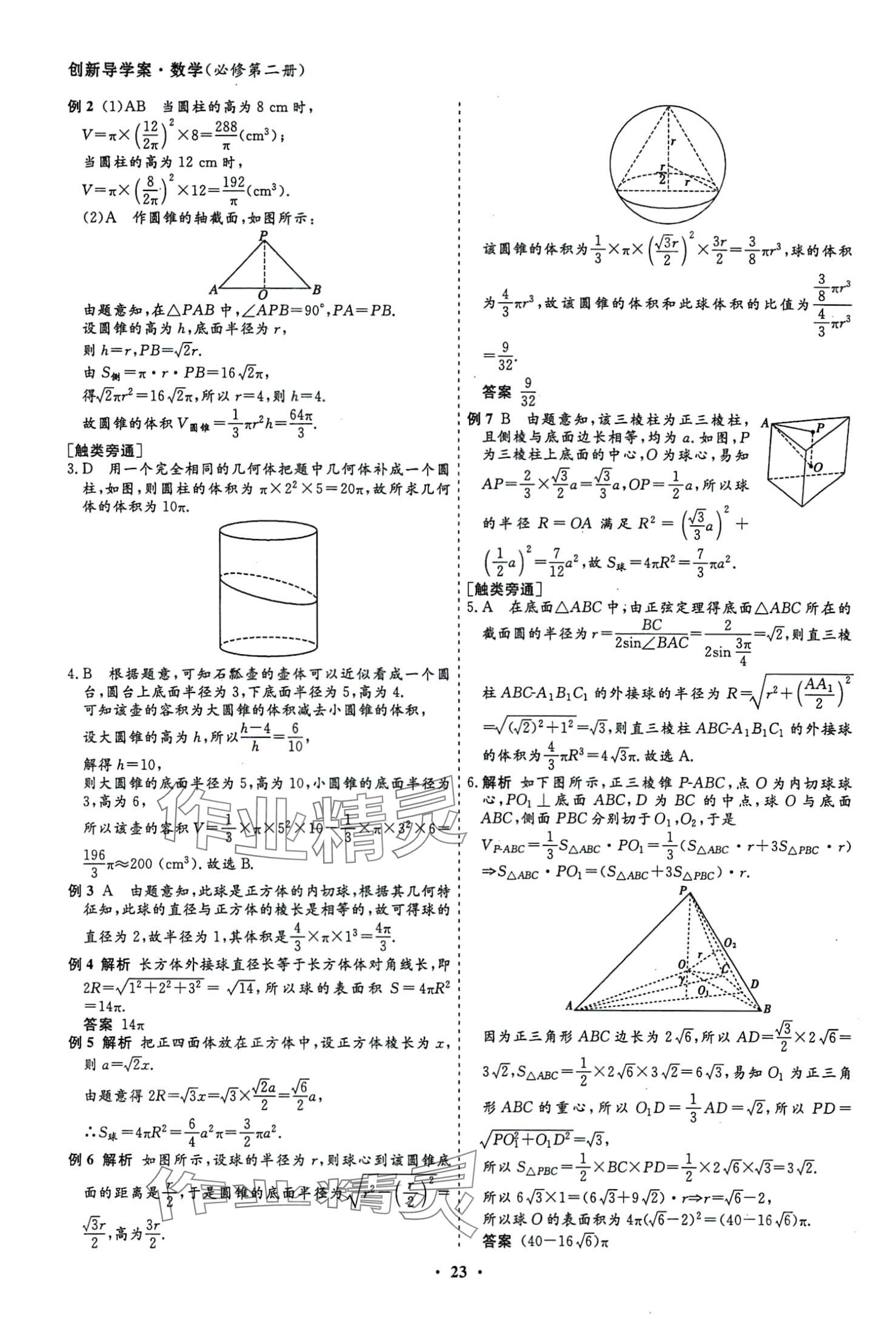 2024年創(chuàng)新導(dǎo)學(xué)案高中同步高中數(shù)學(xué)必修第二冊人教A版 第24頁