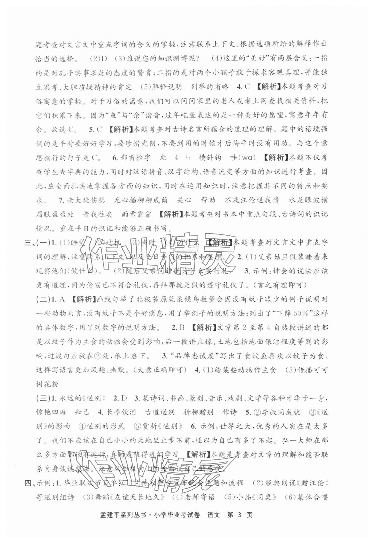 2025年孟建平小學畢業考試卷語文 第3頁