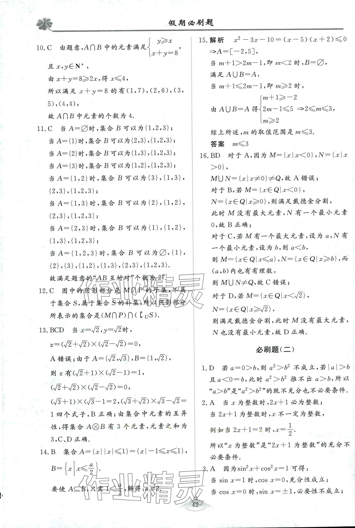 2024年維課假期必刷題高一數(shù)學(xué) 第2頁(yè)