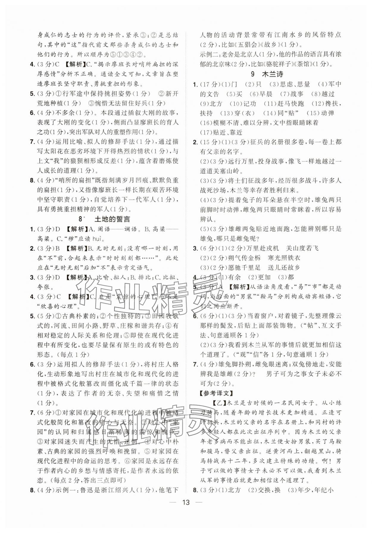 2025年陽(yáng)光同學(xué)分層設(shè)計(jì)七年級(jí)語(yǔ)文下冊(cè)人教版福建專版 參考答案第13頁(yè)