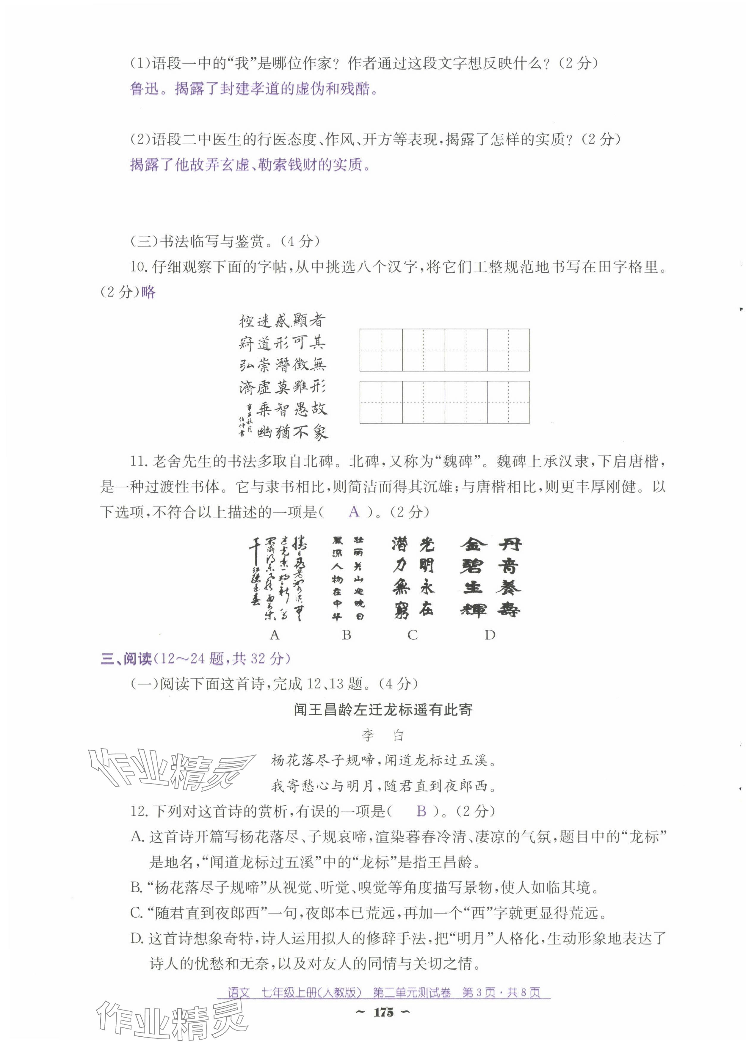 2024年云南省標(biāo)準(zhǔn)教輔優(yōu)佳學(xué)案七年級(jí)語(yǔ)文上冊(cè)人教版 第11頁(yè)