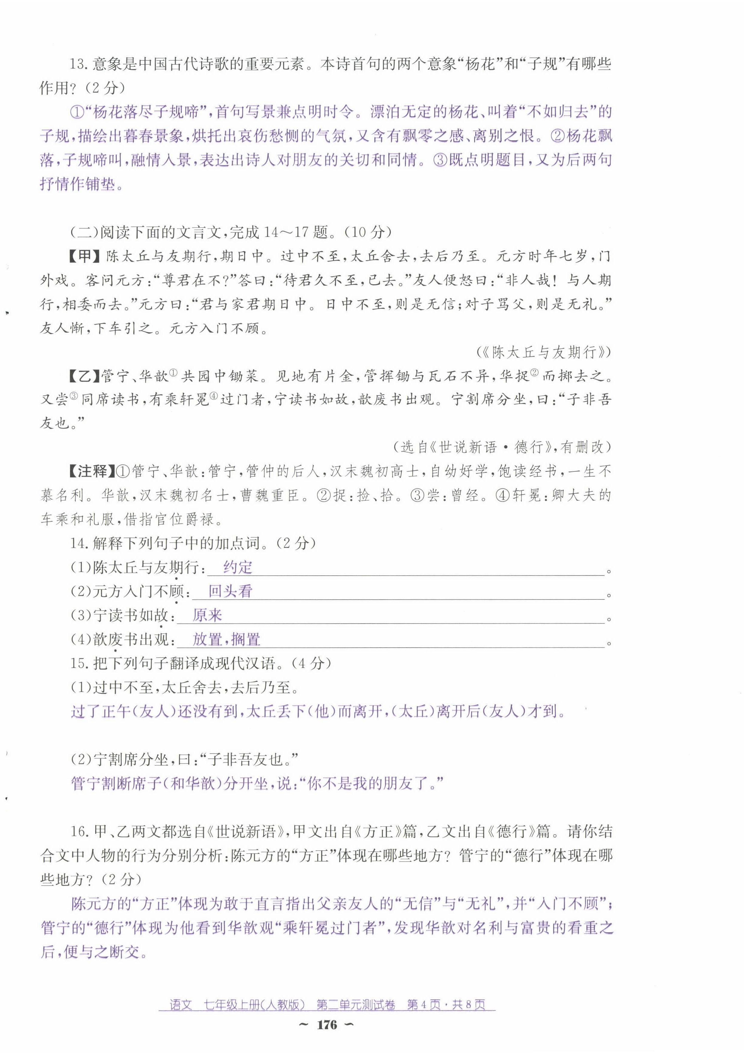 2024年云南省标准教辅优佳学案七年级语文上册人教版 第12页