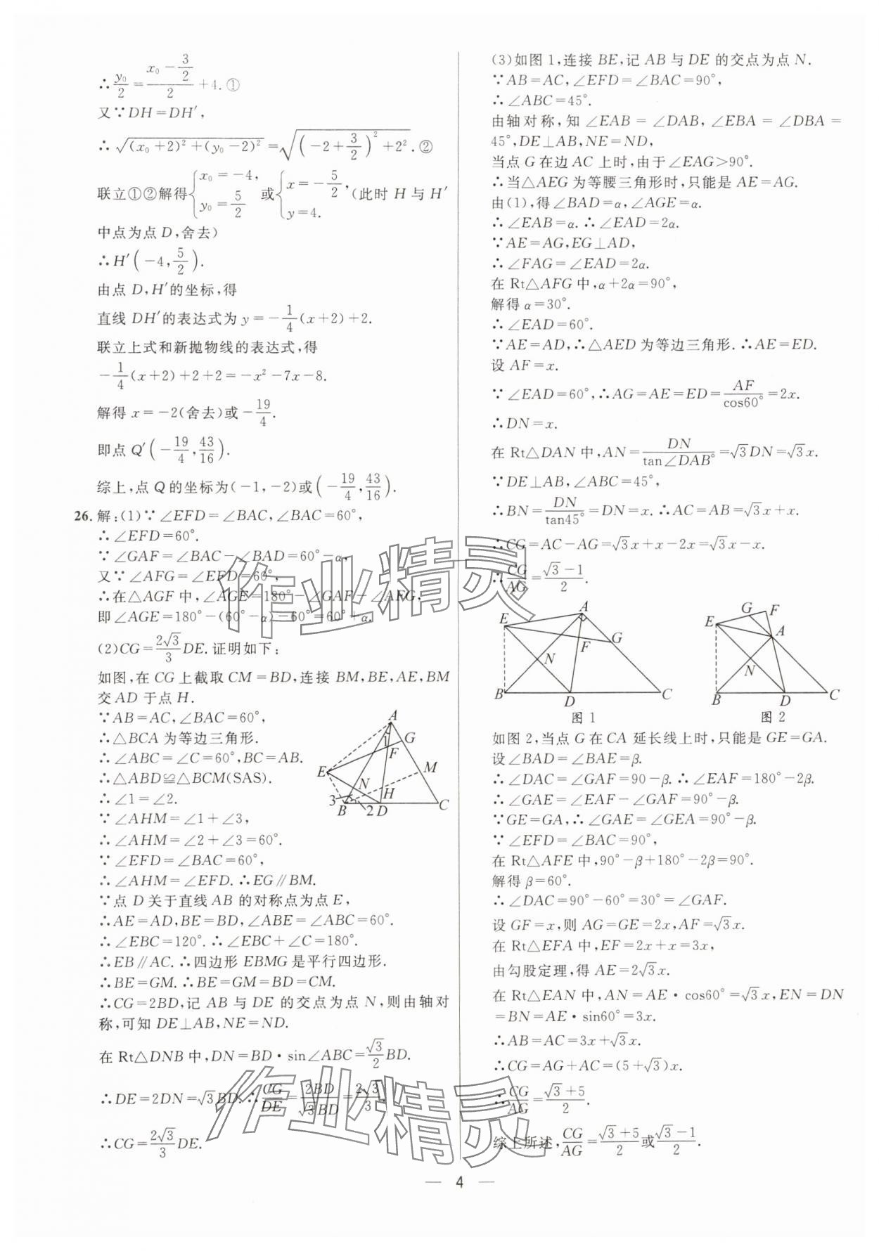 2025年中考必備數(shù)學重慶專版南海出版公司 參考答案第4頁