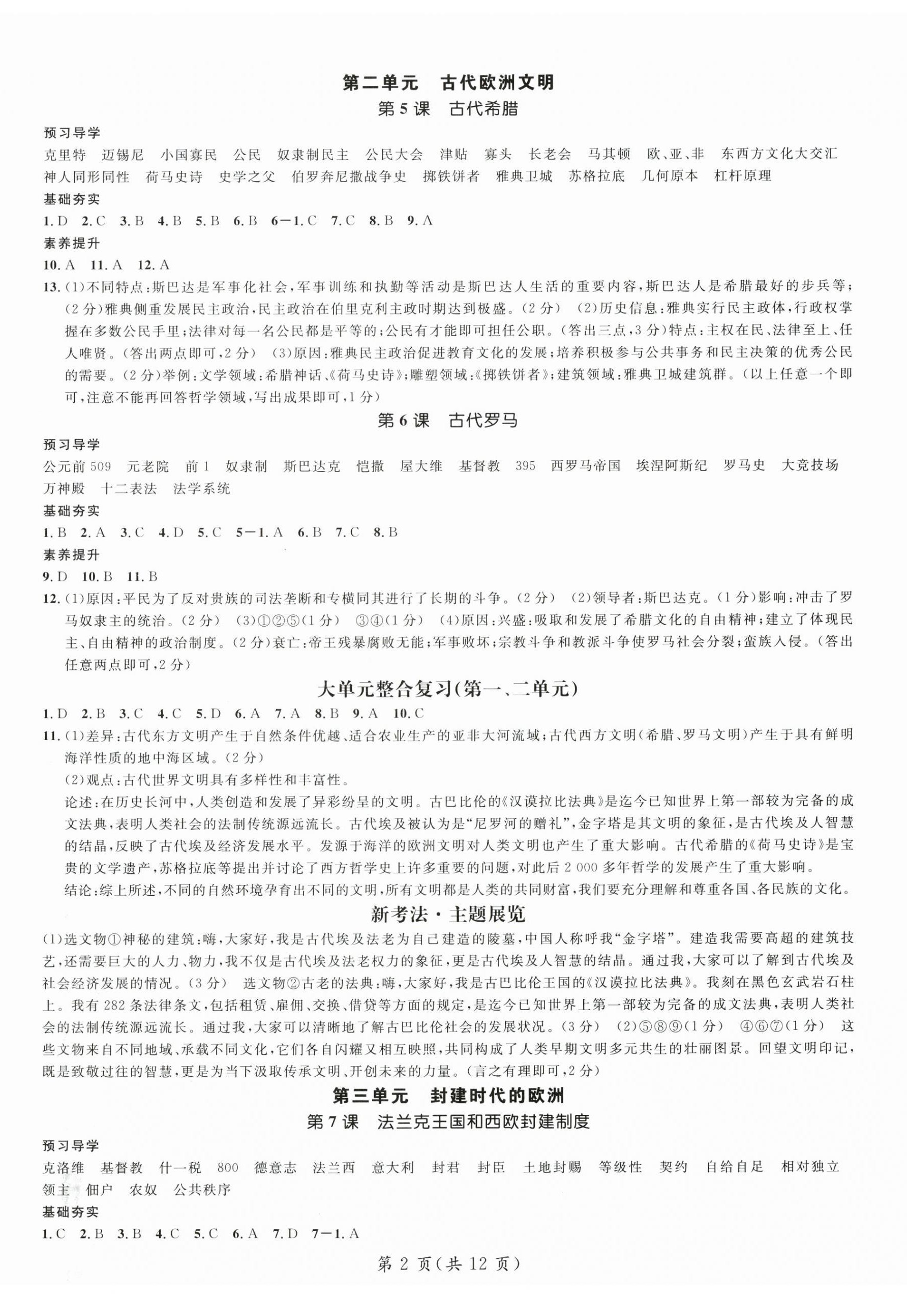 2026年名师测控九年级历史上册人教版&nbsp;第2页