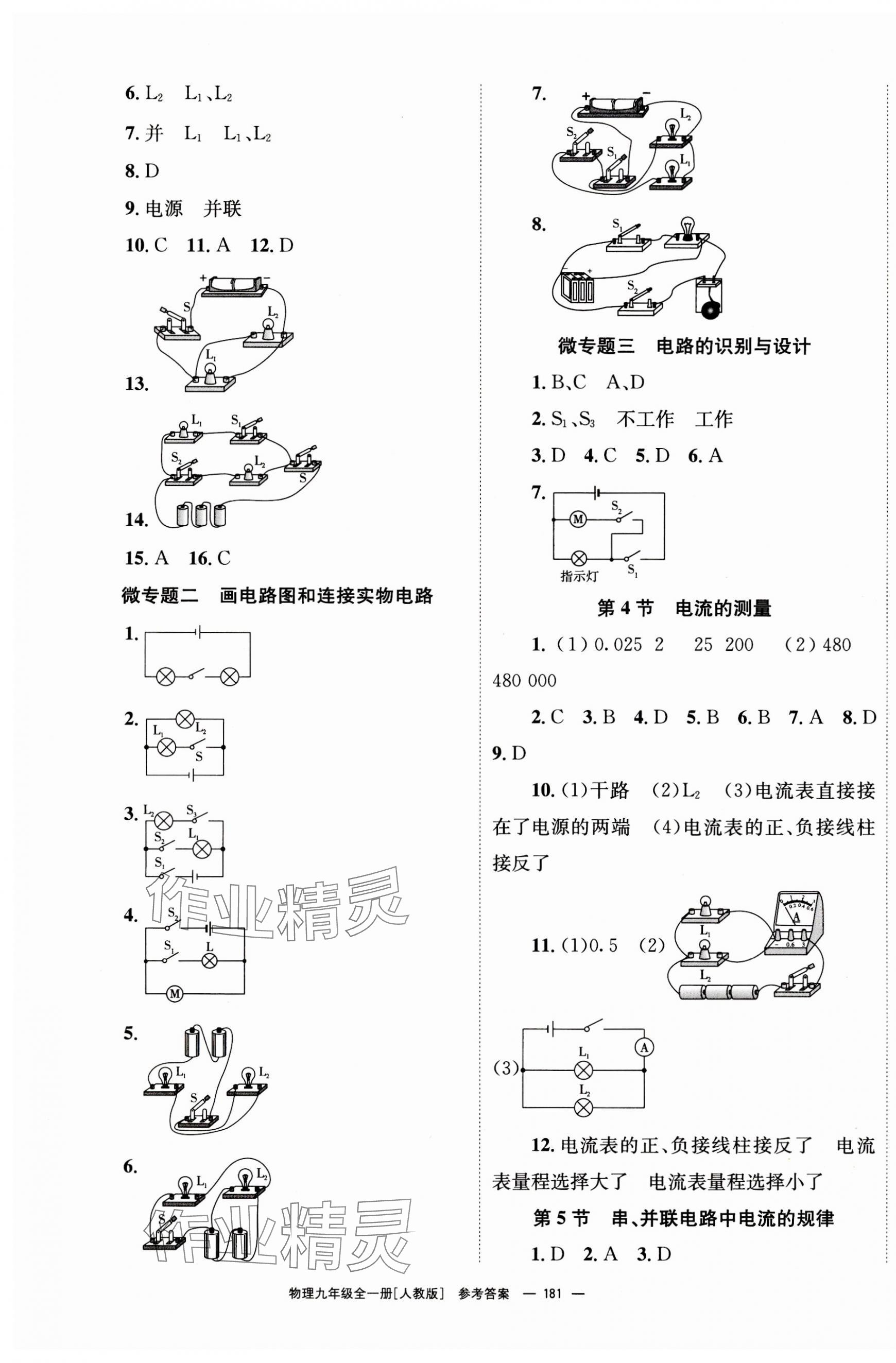 2023年全效學(xué)習(xí)同步學(xué)練測(cè)九年級(jí)物理全一冊(cè)人教版 第3頁(yè)