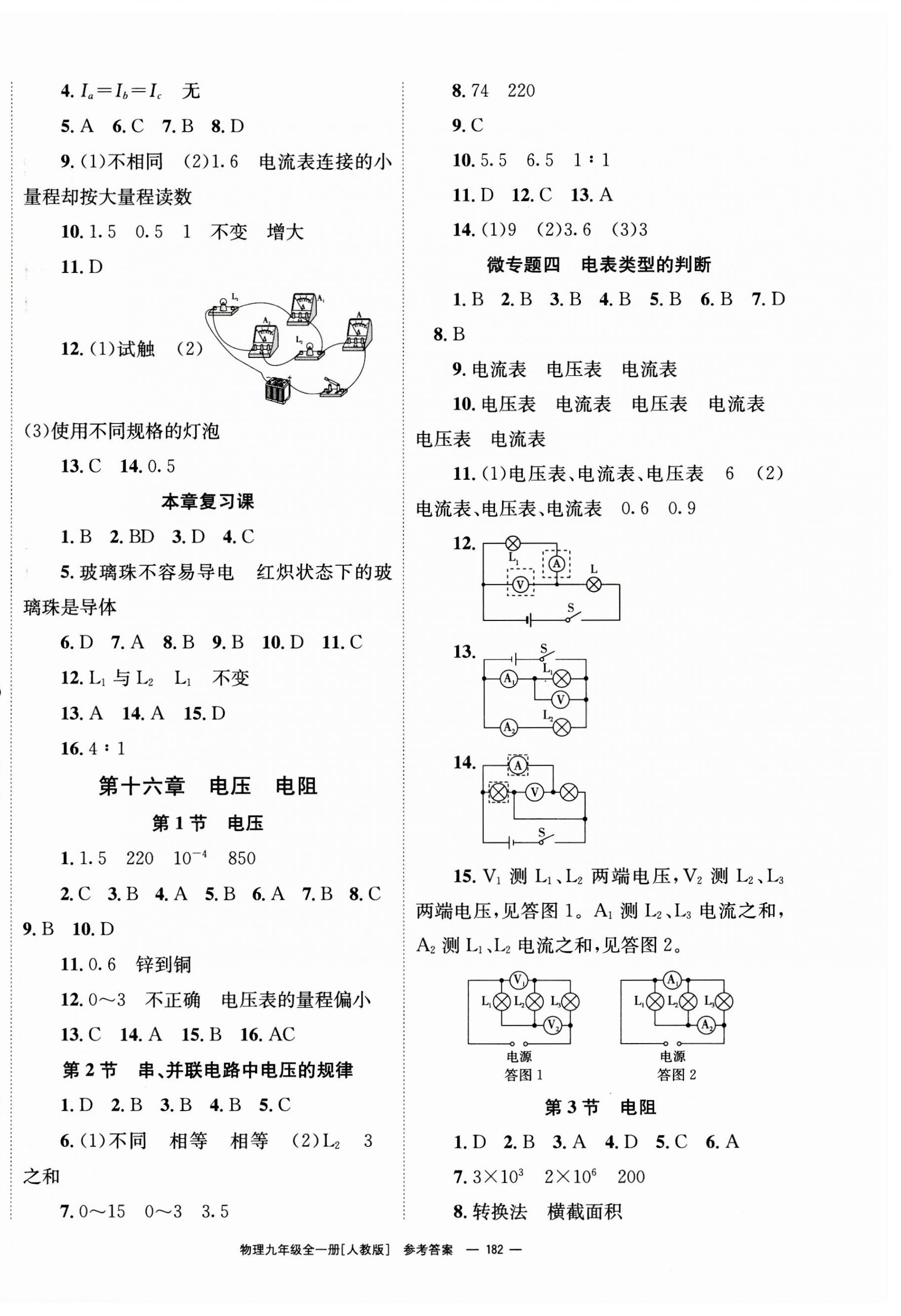 2023年全效學(xué)習(xí)同步學(xué)練測九年級物理全一冊人教版 第4頁