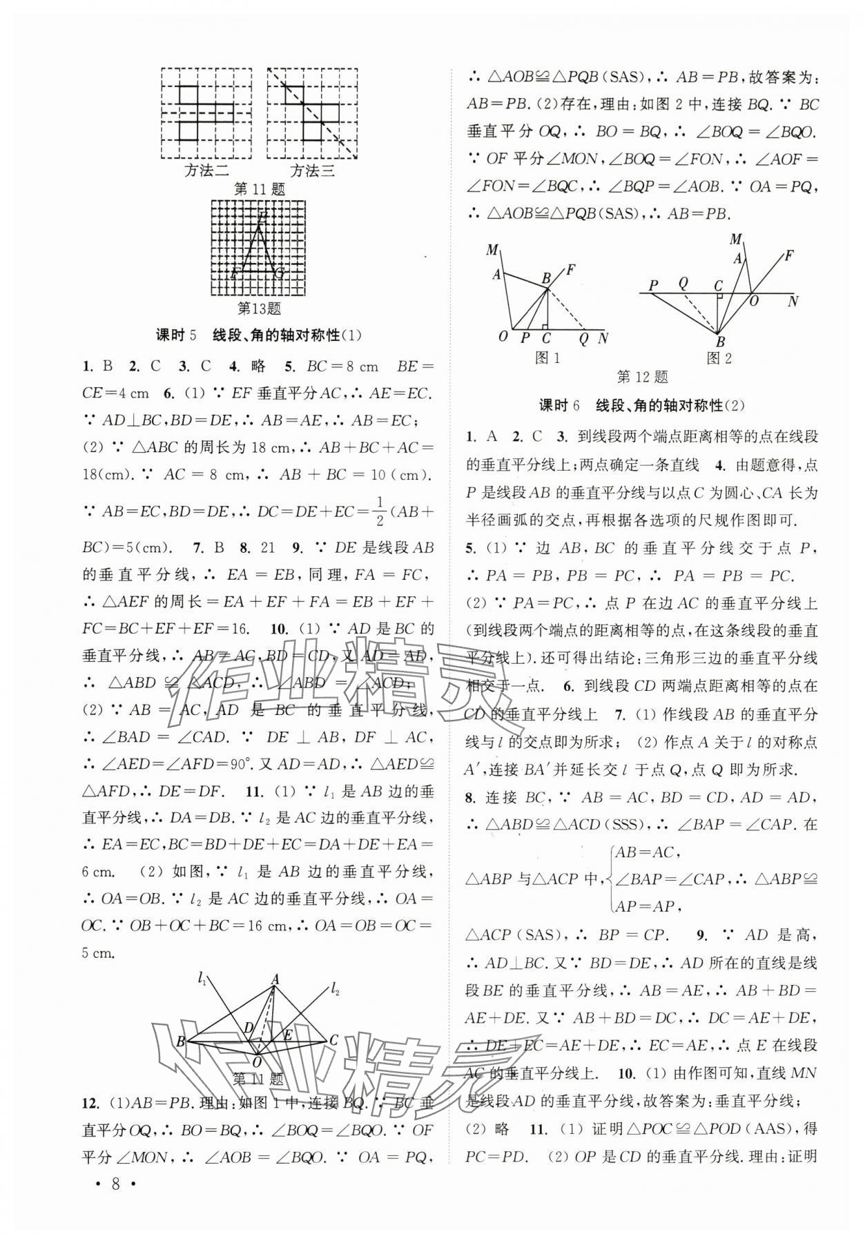 2024年高效精練八年級(jí)數(shù)學(xué)上冊(cè)蘇科版 第8頁