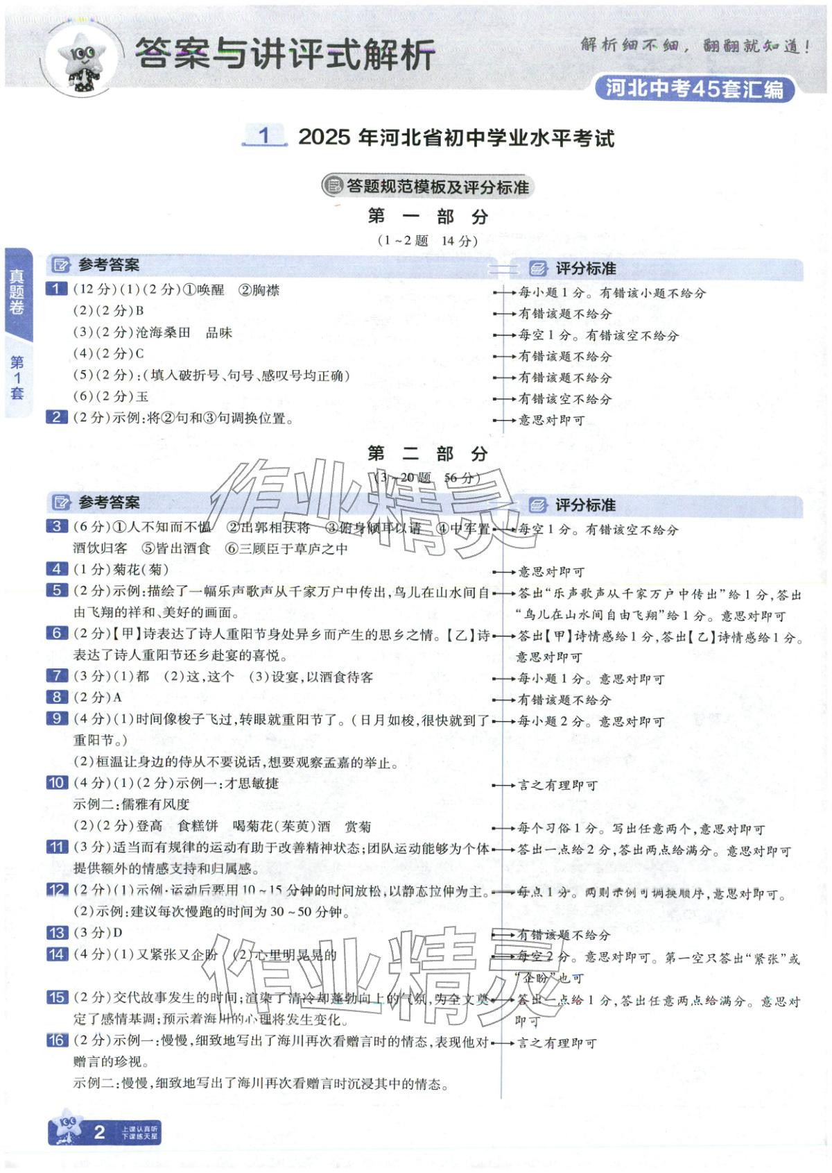 2026年金考卷中考45套汇编语文河北专版 第1页
