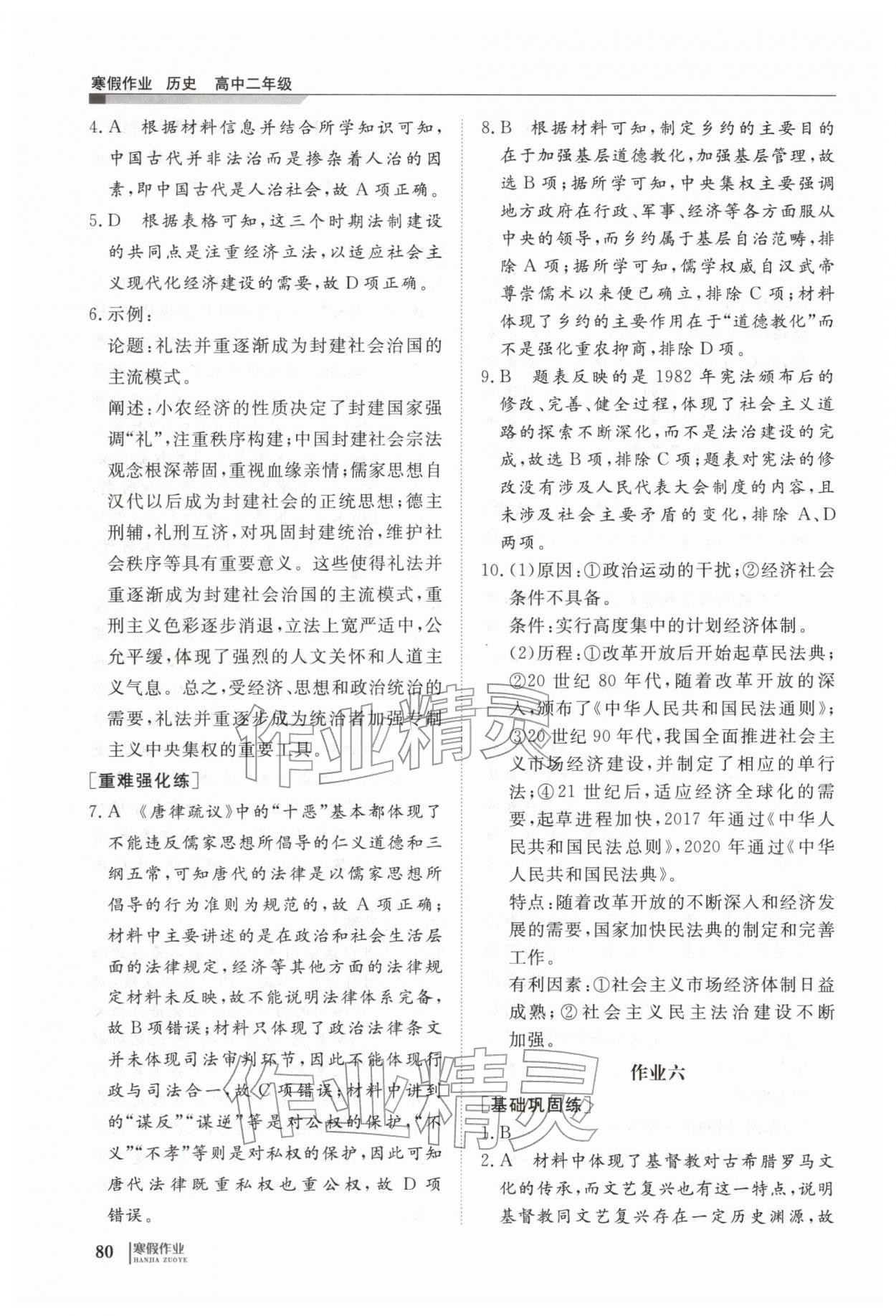 2026年寒假作业明天出版社高二历史&nbsp;第8页