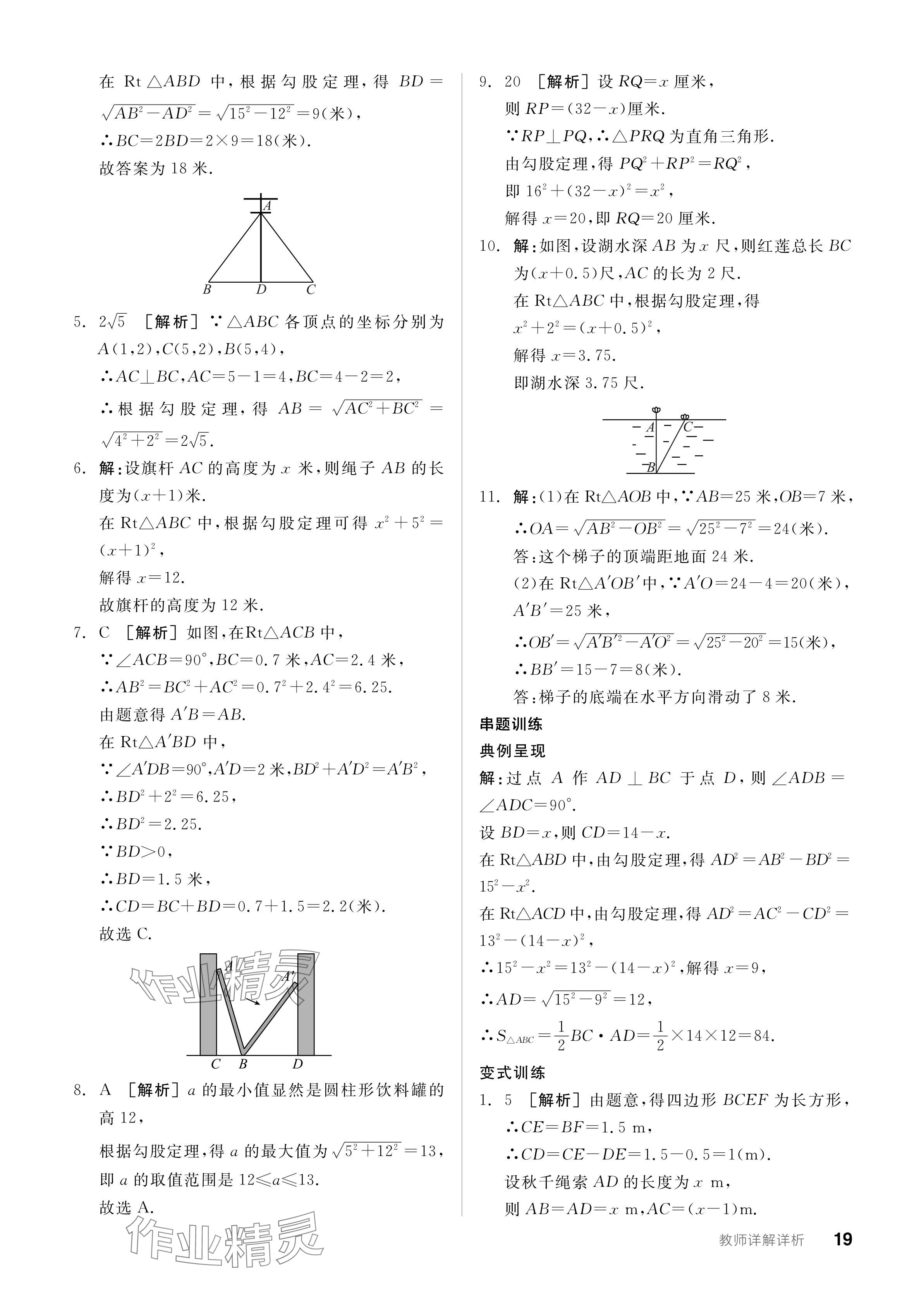 2024年全品學練考八年級數(shù)學下冊人教版廣東專版 參考答案第19頁