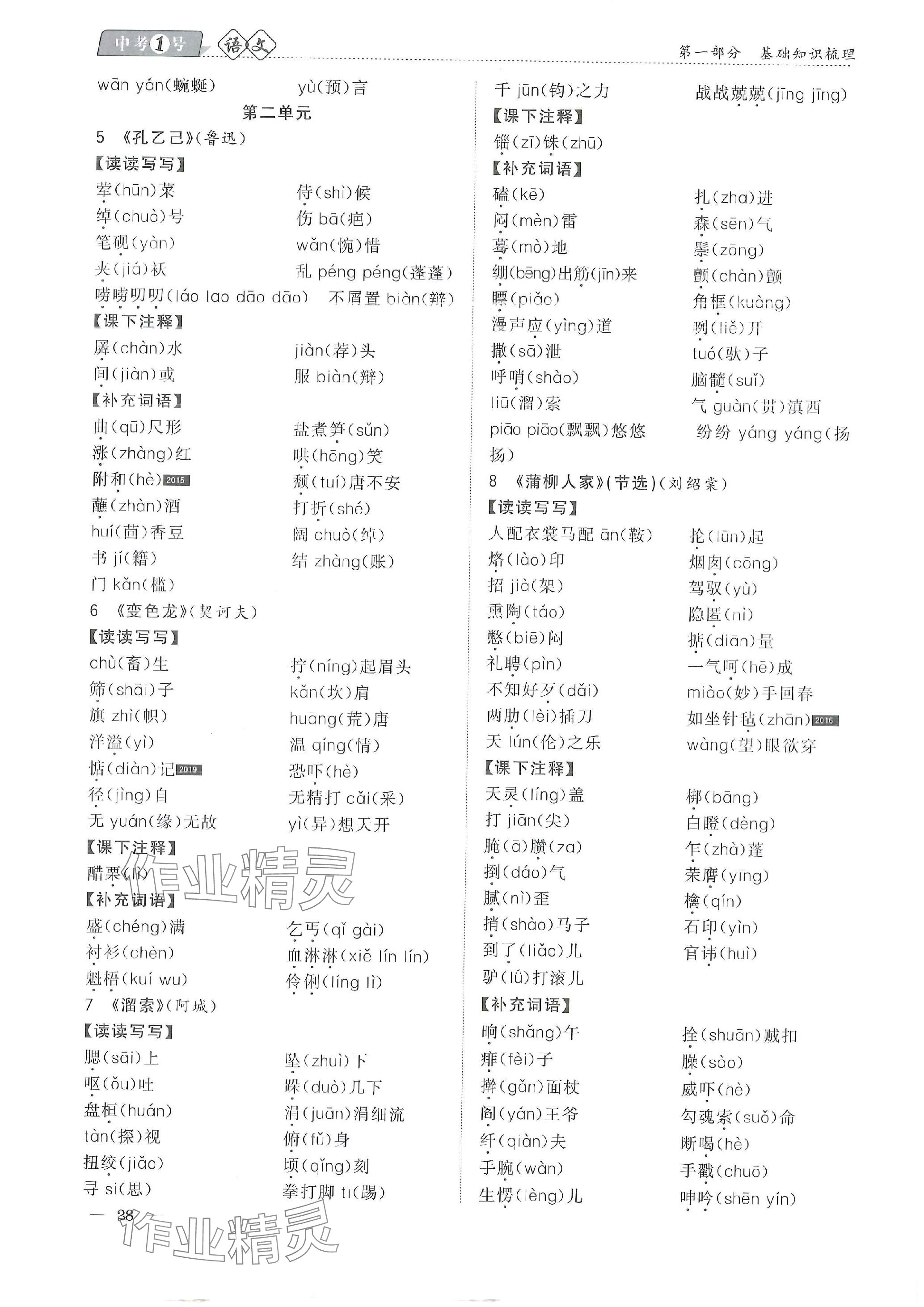 2024年中考1號(hào)語(yǔ)文中考 參考答案第76頁(yè)