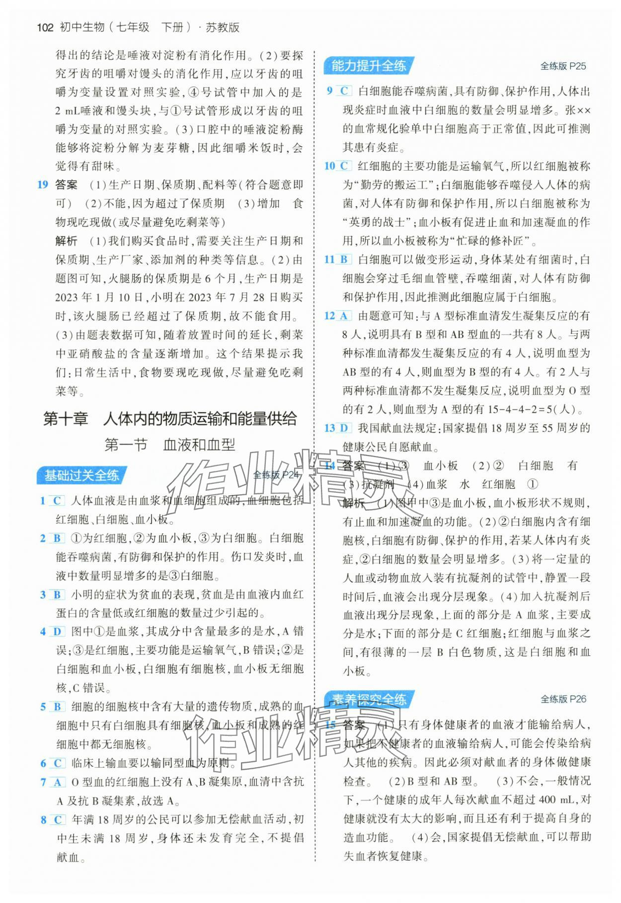 2024年5年中考3年模擬七年級生物下冊蘇教版 第8頁