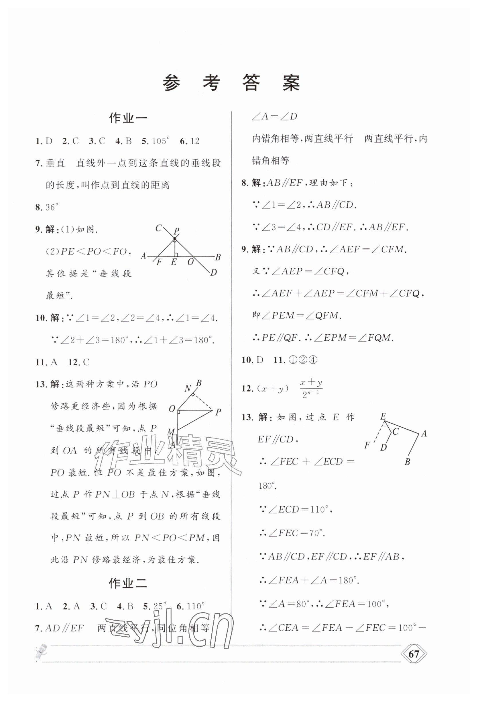 2026年暑假作业兰州大学出版社七年级数学人教版&nbsp;参考答案第1页