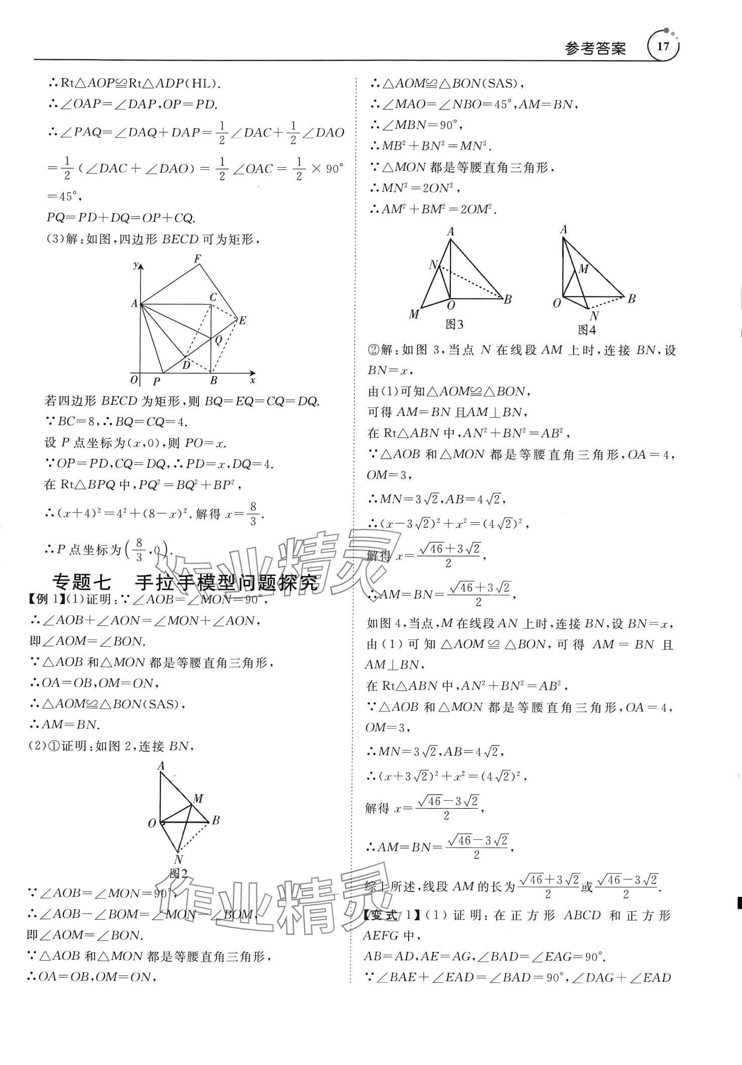 2024年新势力中考数学广东专版&nbsp;第17页