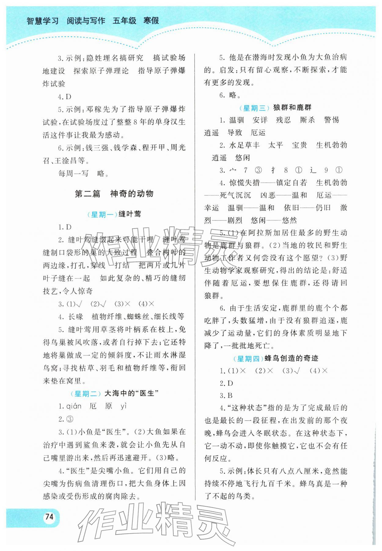 2026年智慧学习阅读与写作五年级语文&nbsp;第2页