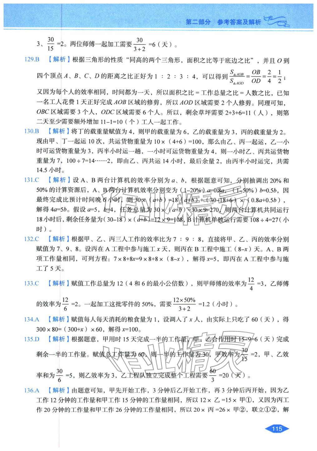 2027年公务员录用考试辅导用书决胜行测数量关系&nbsp;第21页