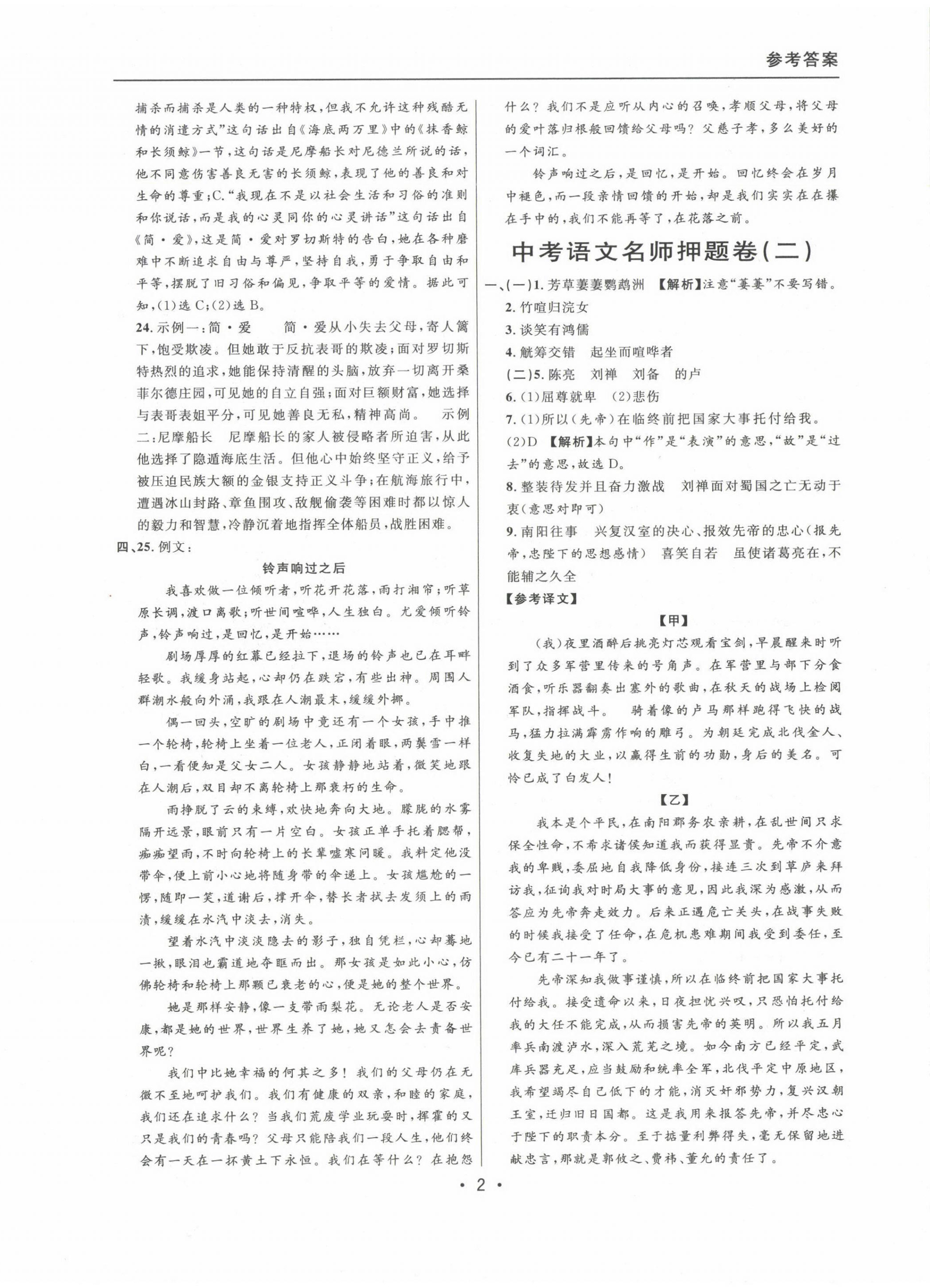 2022~2024年中考实战名校在招手语文二模卷 参考答案第2页