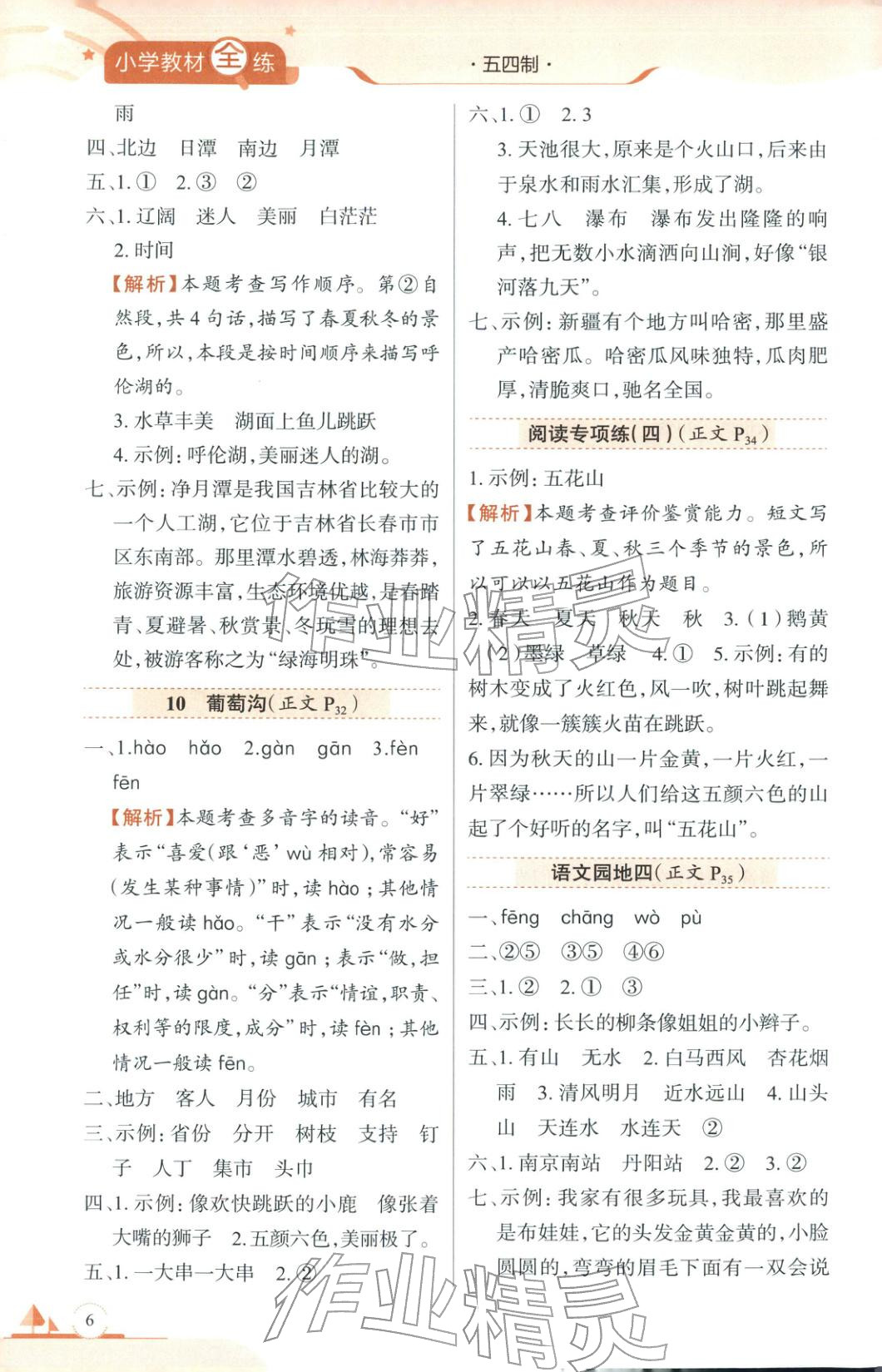 2025年教材全练二年级语文上册人教版&nbsp;第6页